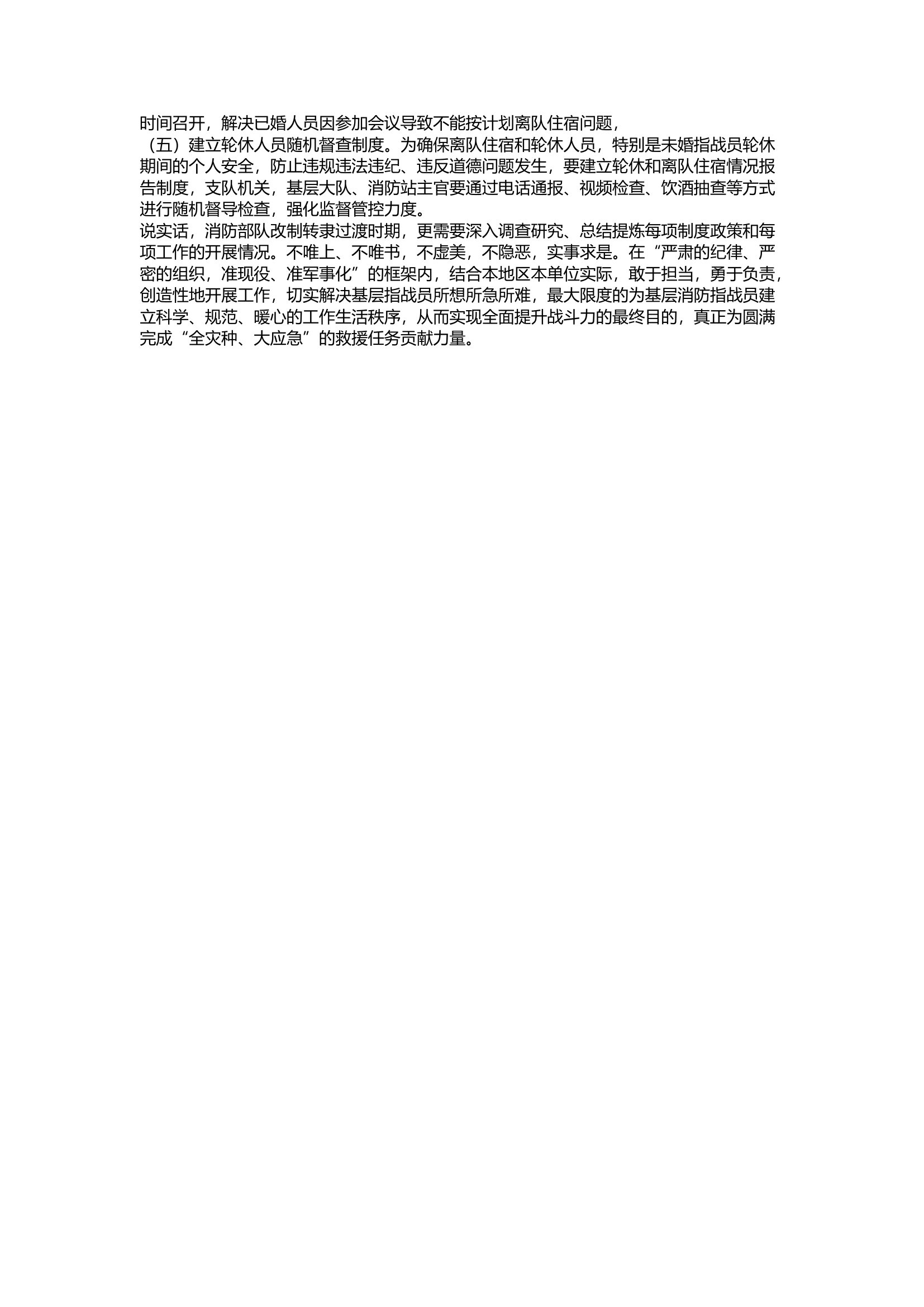 精品：a关于向基层指战员休息要纪律性积极性战斗力的探索.docx 第2页
