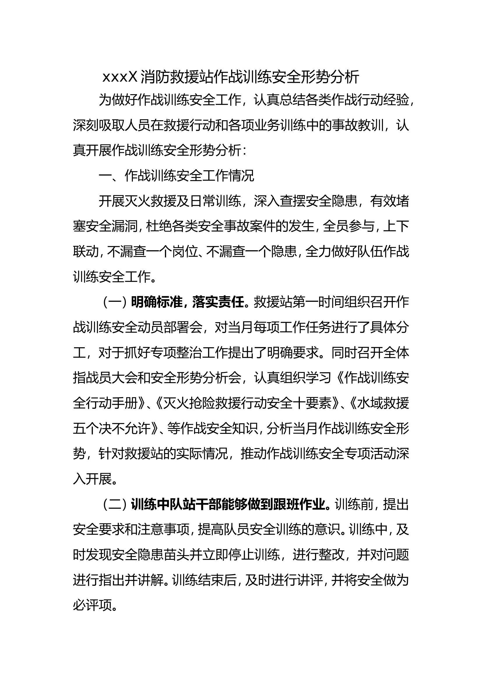 2月安全形势分析报告.doc 第1页