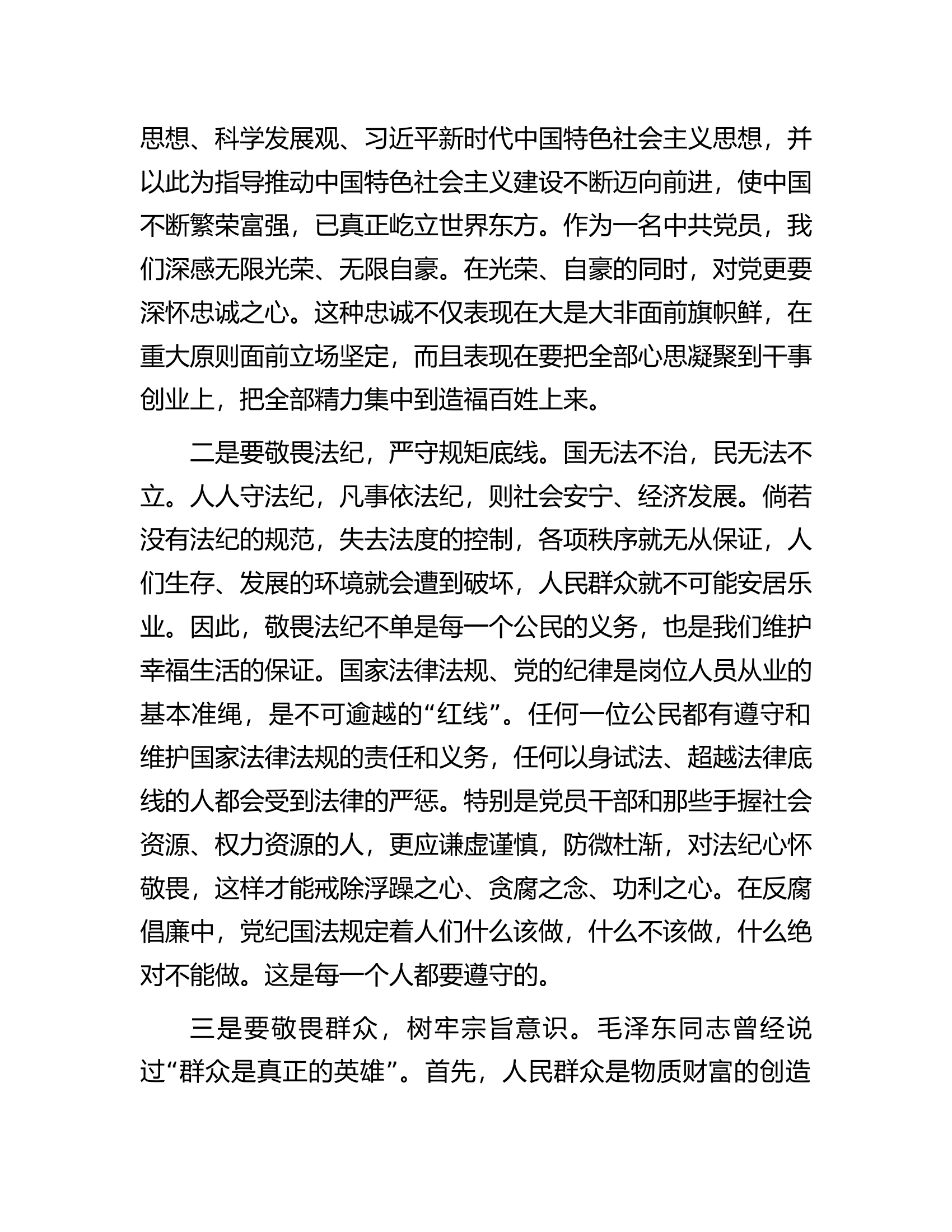 2023年9月份观看警示教育片感悟.docx 第2页