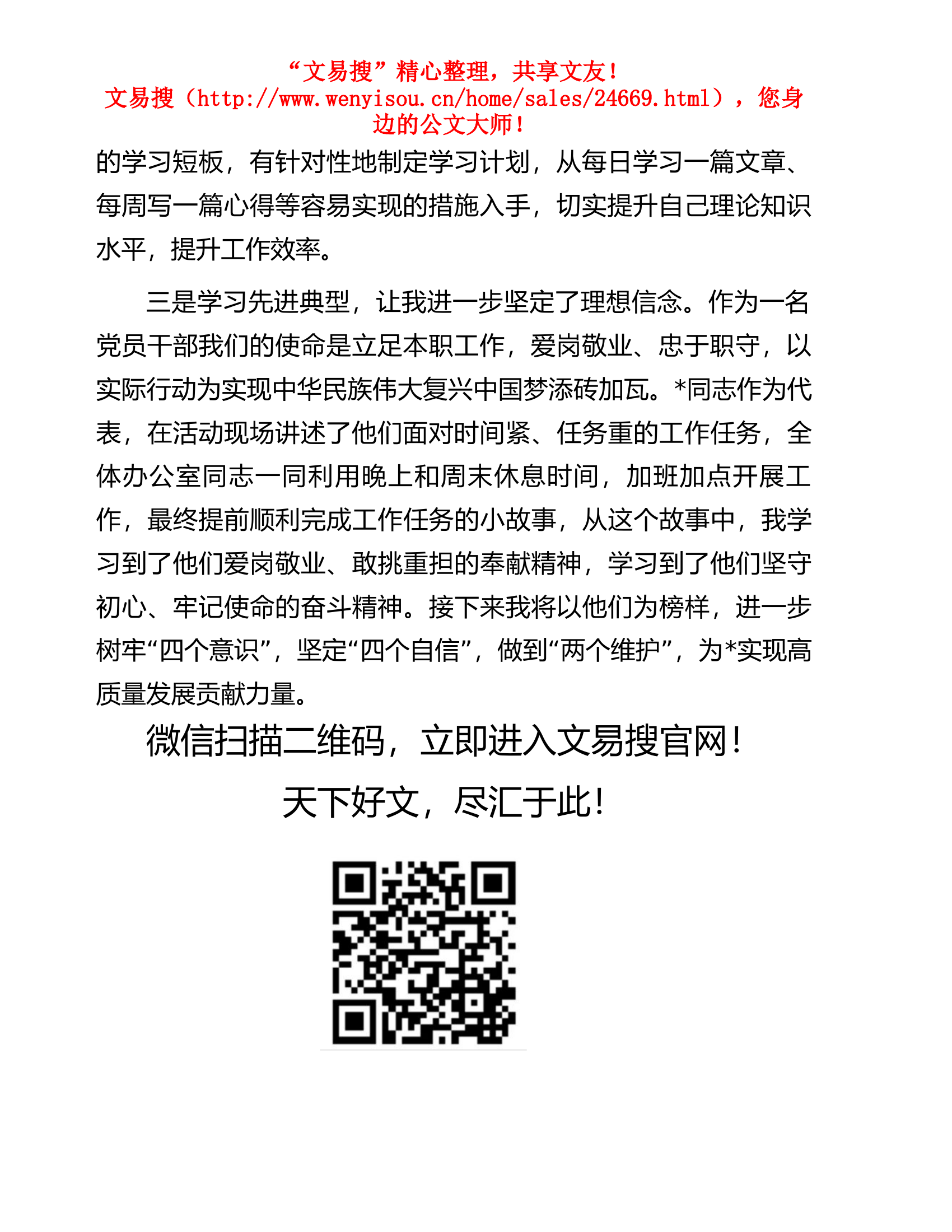 2.27 办公室主任学习先进典型事迹心得体会.docx 第2页