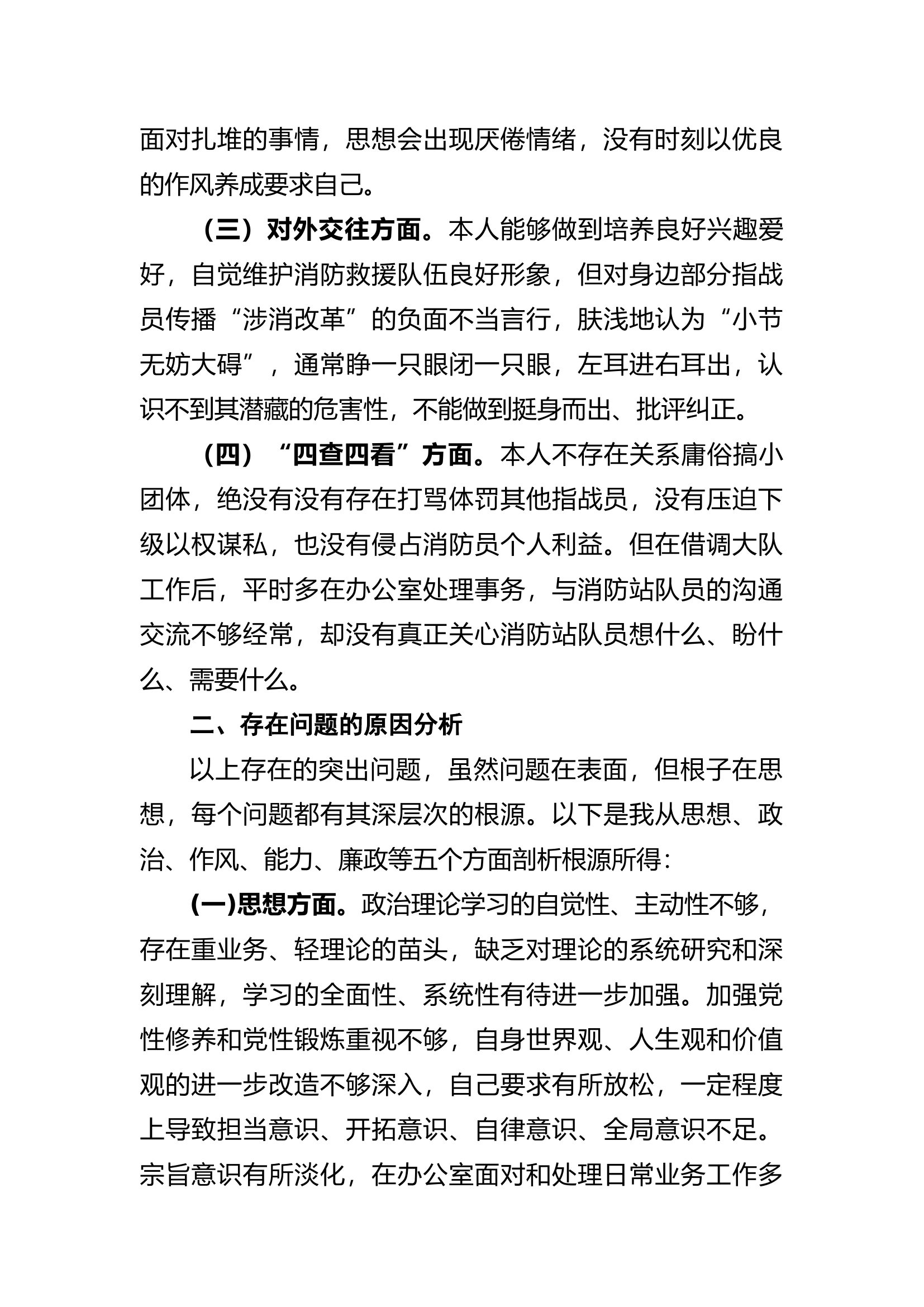 专题组织生活会个人检视剖析材料1.docx 第2页