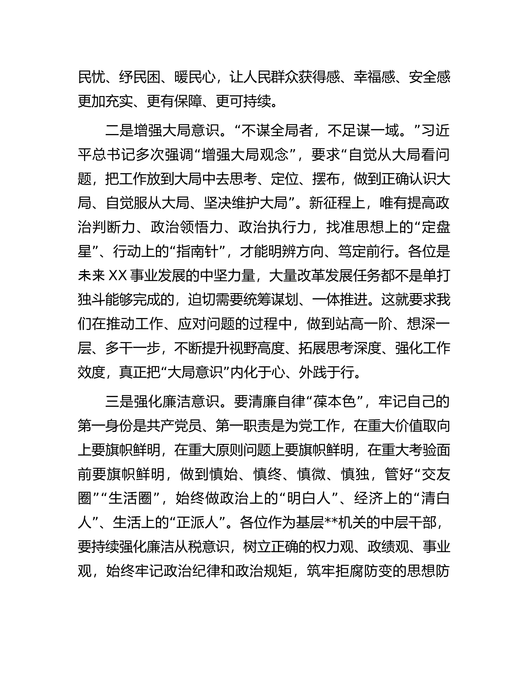 党委书记在2023年新任职科级领导干部宪法宣誓仪式暨集体廉政谈话活动上的讲话.docx 第2页