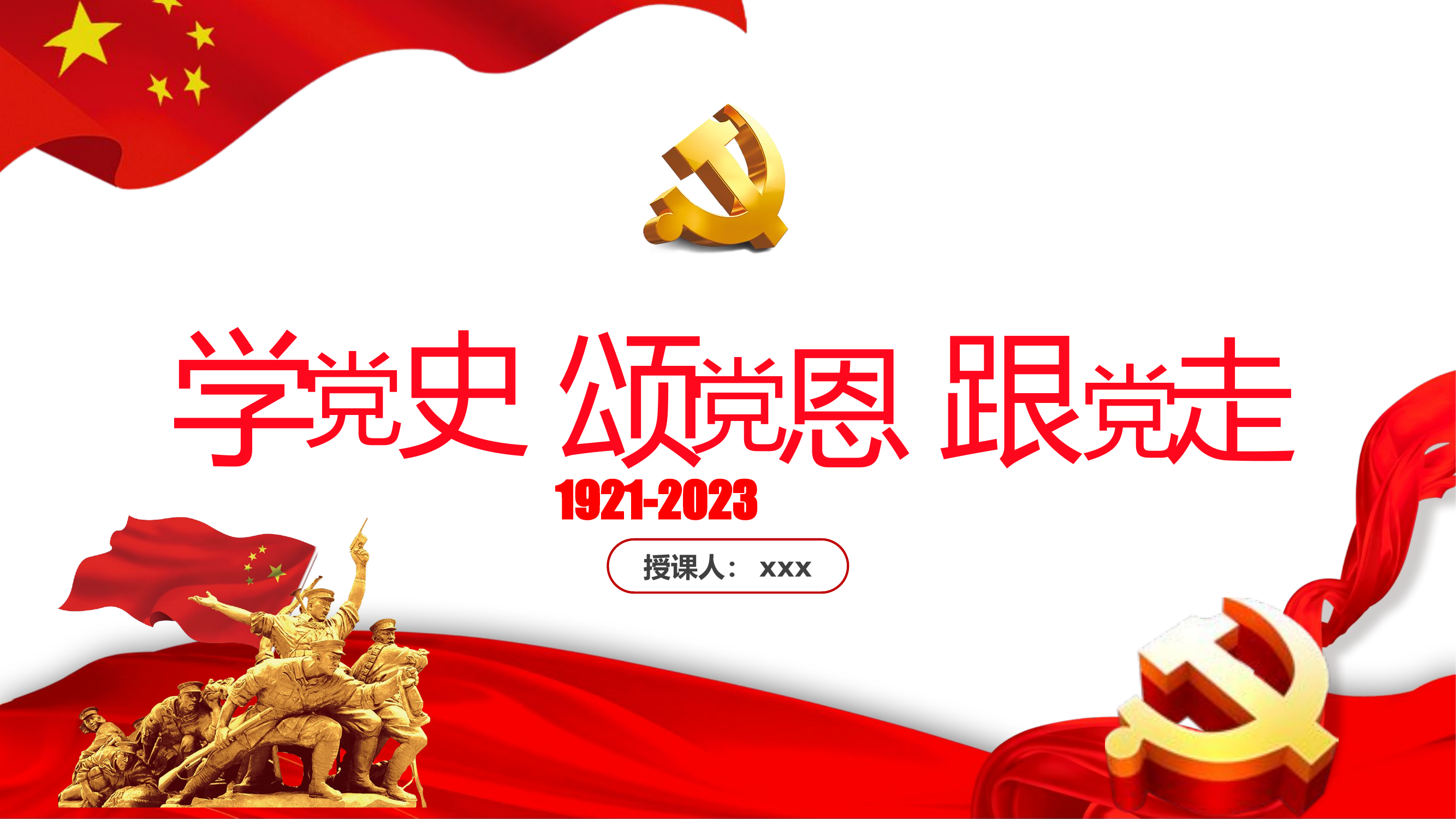 七一党课.pptx 第1页