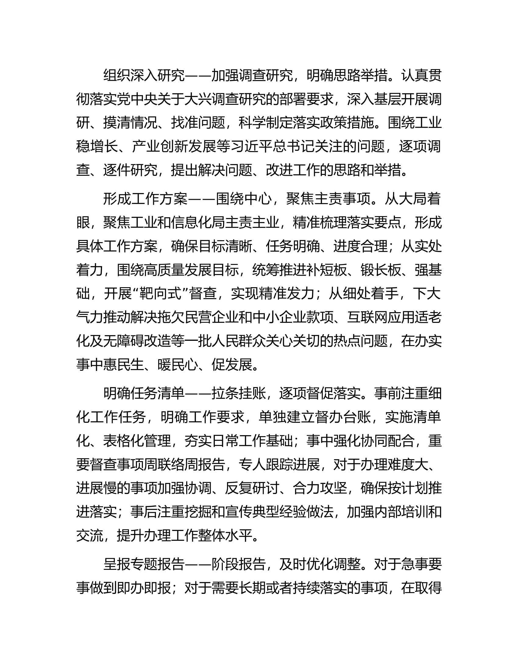 市工信局在全市重点任务落实推进会上的发言.docx 第2页