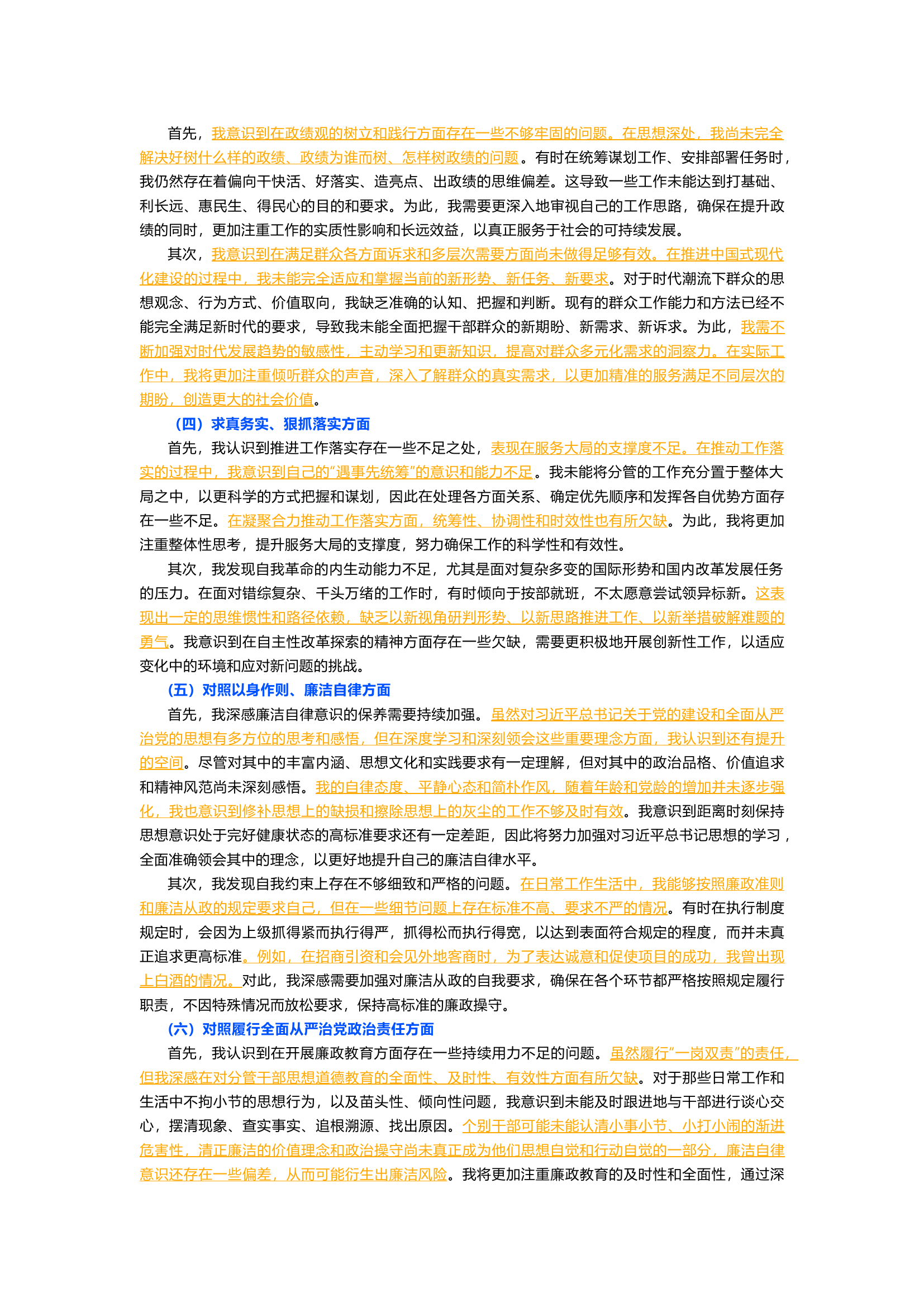 2023年度第二批主题教育专题民主生活会个人发言思路（新6个对照方面）.docx 第2页