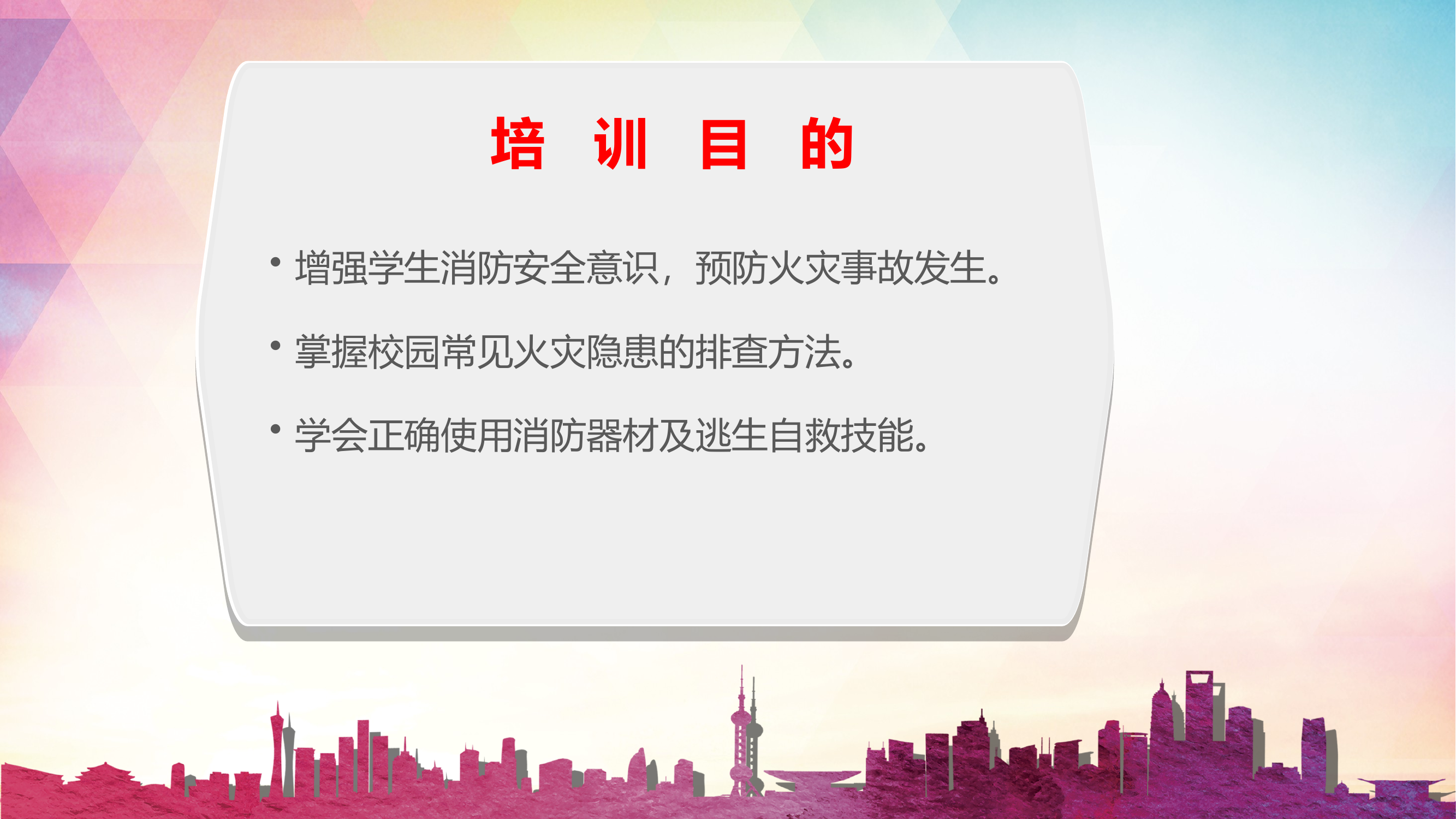 消防基础知识培训【校园】 第2页