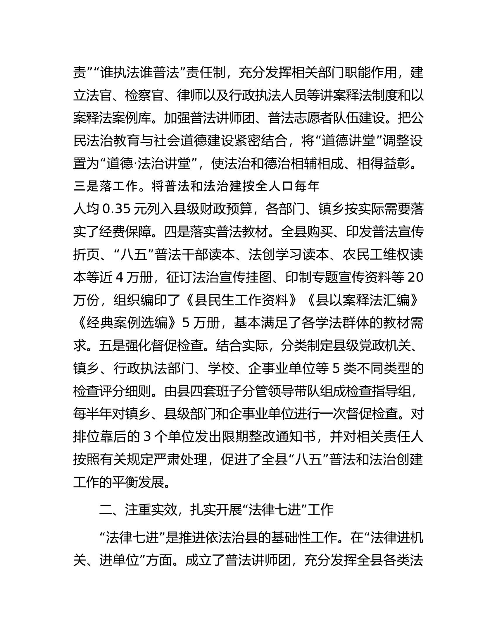 消防救援总队创建省级法治示范县情况汇报.....docx 第2页