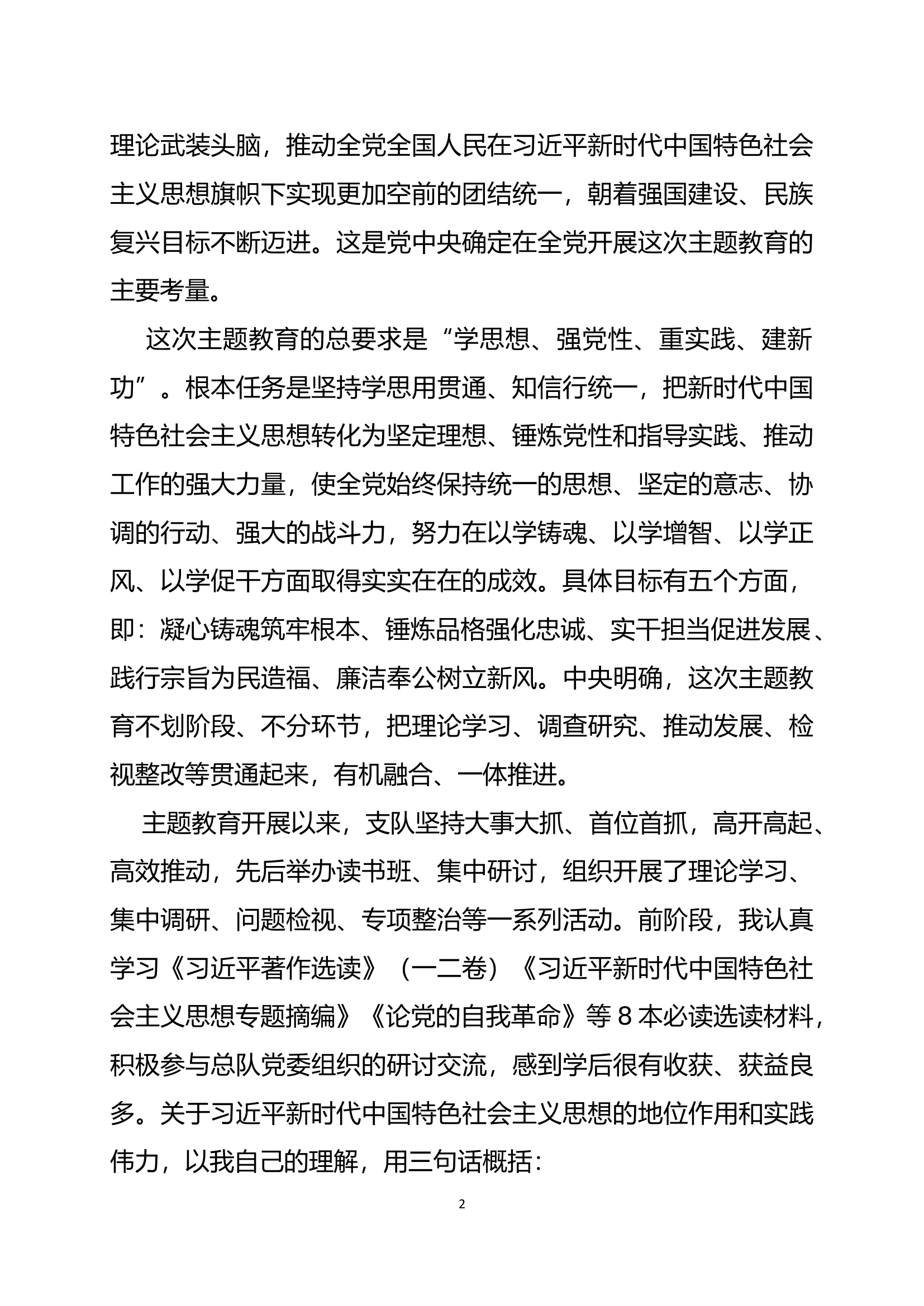 党课讲稿（原版）.docx 第2页