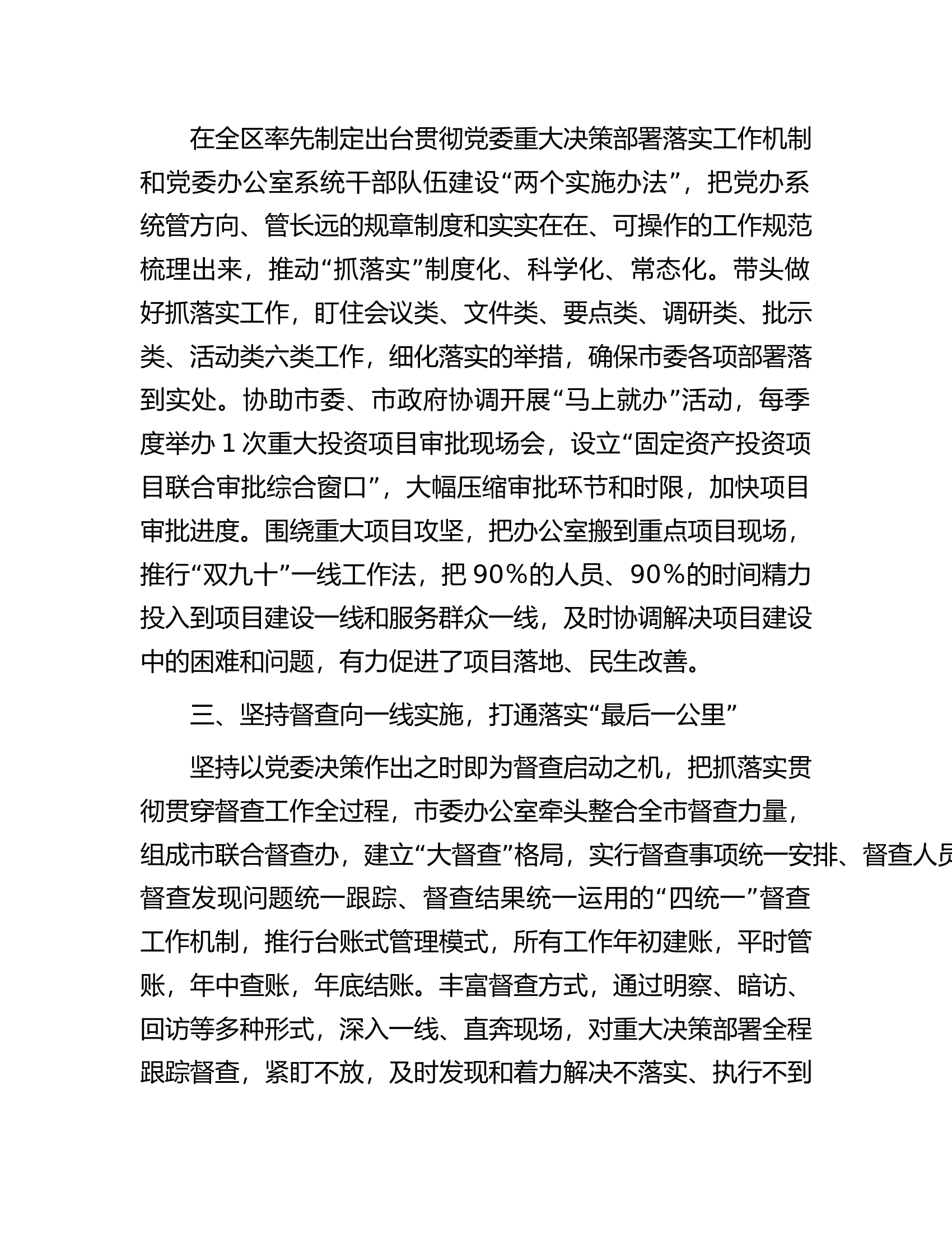 在全省党委秘书长座谈会上的发言材料.docx 第2页