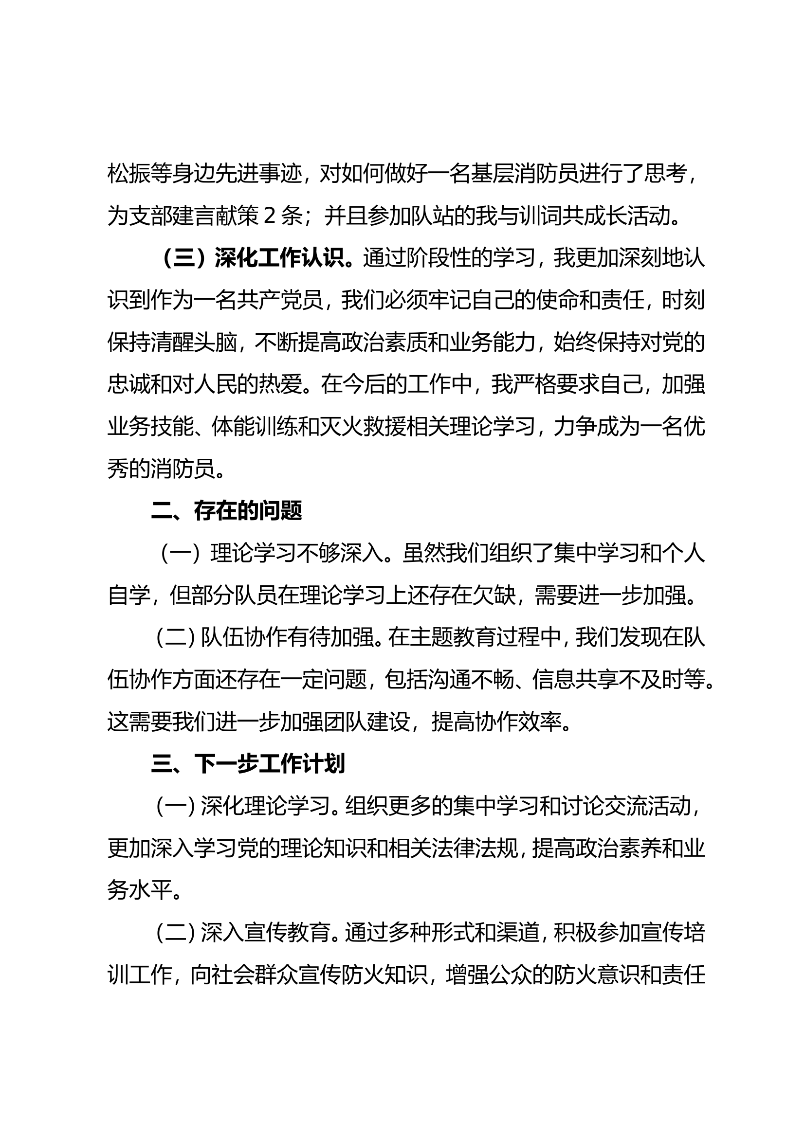 主题教育个人情况汇报(班长).doc 第2页