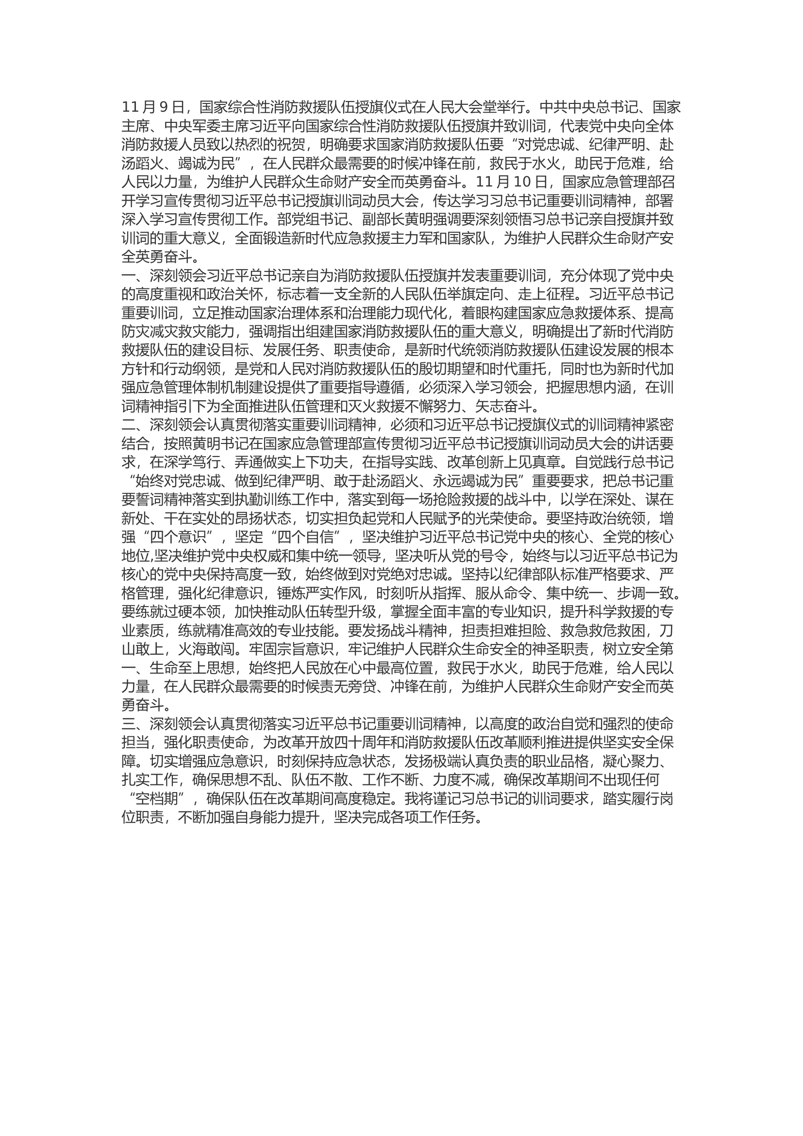 精品：b授旗致训词五周年：坚决扛起光荣旗帜 忠实践行训词精神.docx 第1页