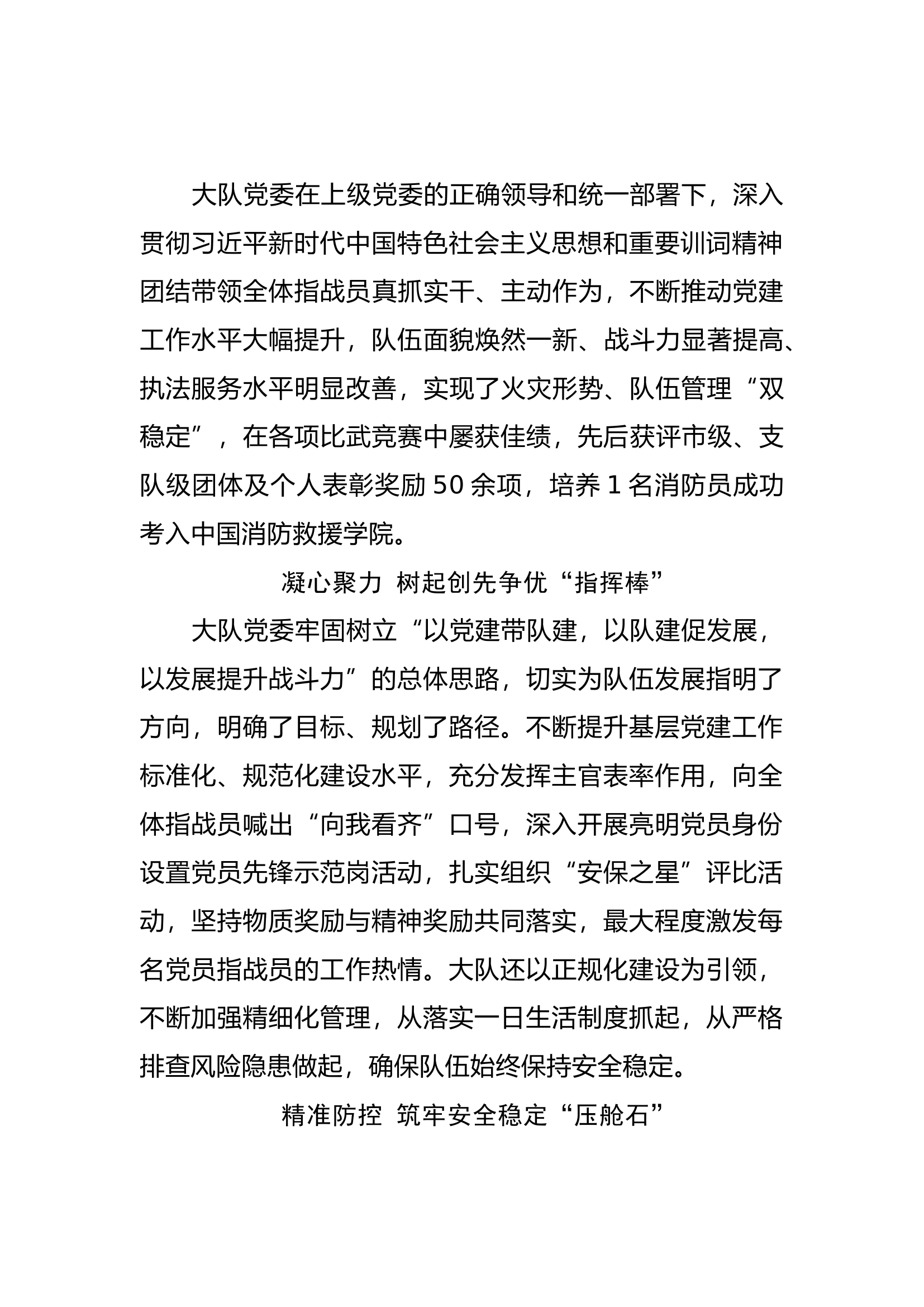 优秀基层党组织事迹材料.docx 第1页