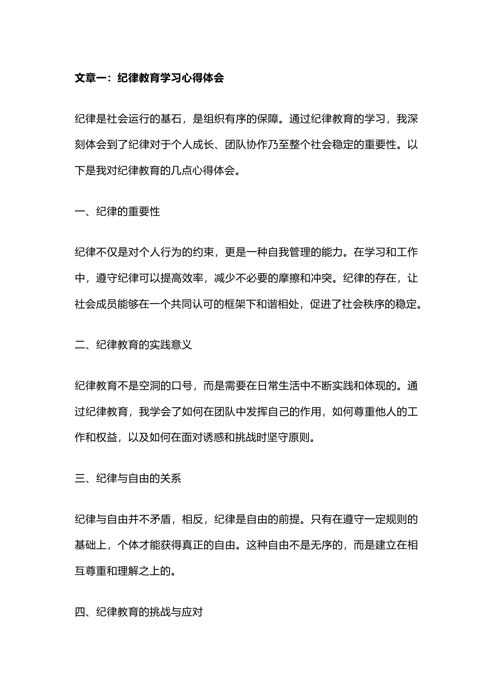 栀夏：纪律教育学习心得体会5.docx 第1页