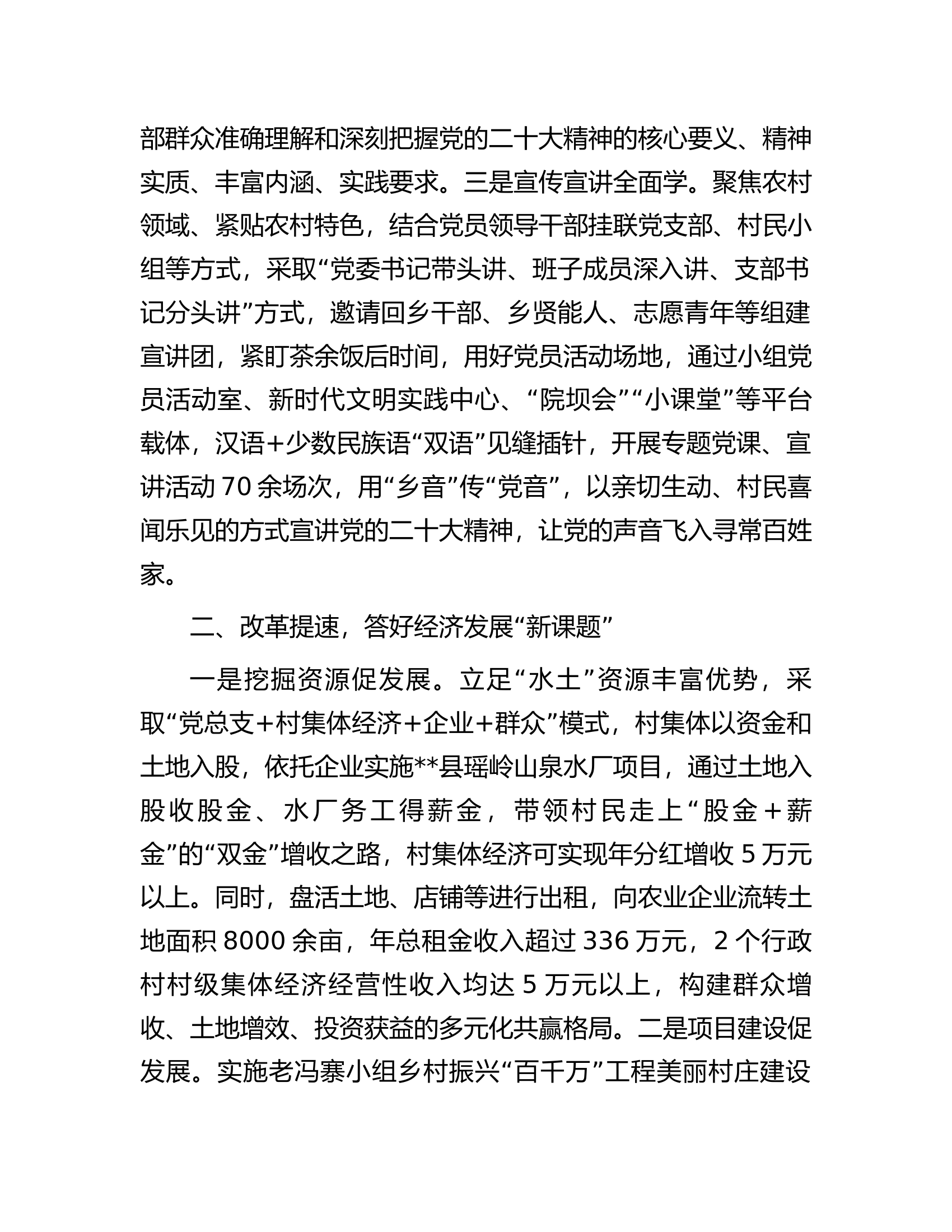 党建引领推动区域改革发展工作经验汇报材料.docx 第2页