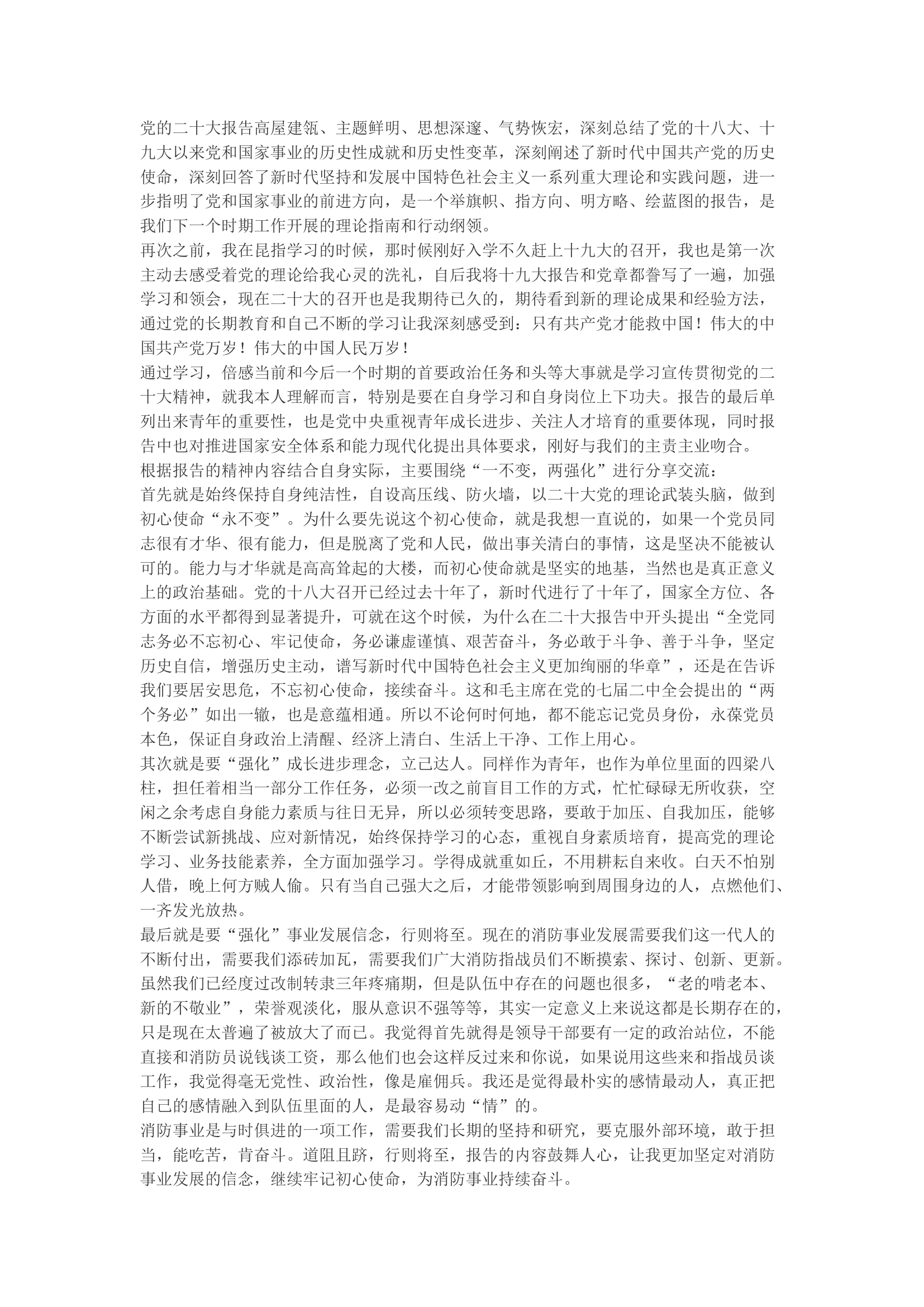 精品：精品：bb《高举中国特色社会主义伟大旗帜 为全面建设社会主义现代化国家而团结奋斗》有感.docx 第1页