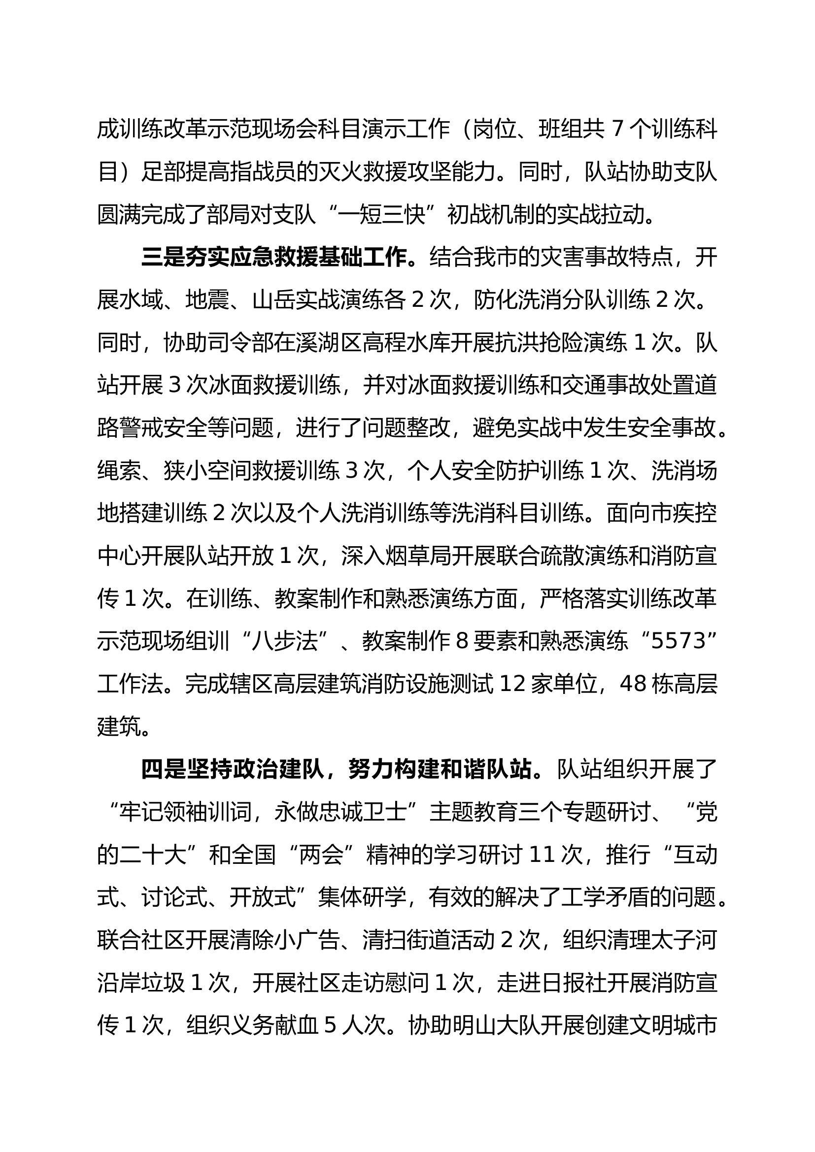 特勤站上半年工作总结.docx 第2页