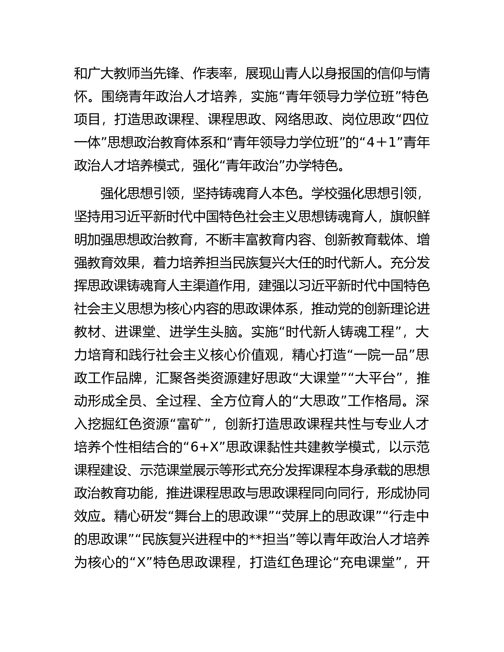 在2024年青年政治教育培训工作推进会上的交流发言...................docx 第2页