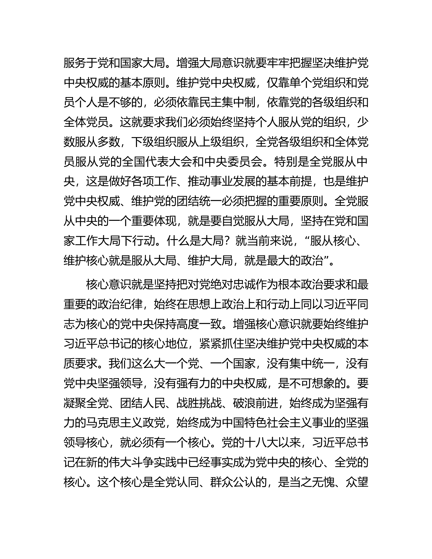 读《习近平著作选读》心得体会.docx 第2页