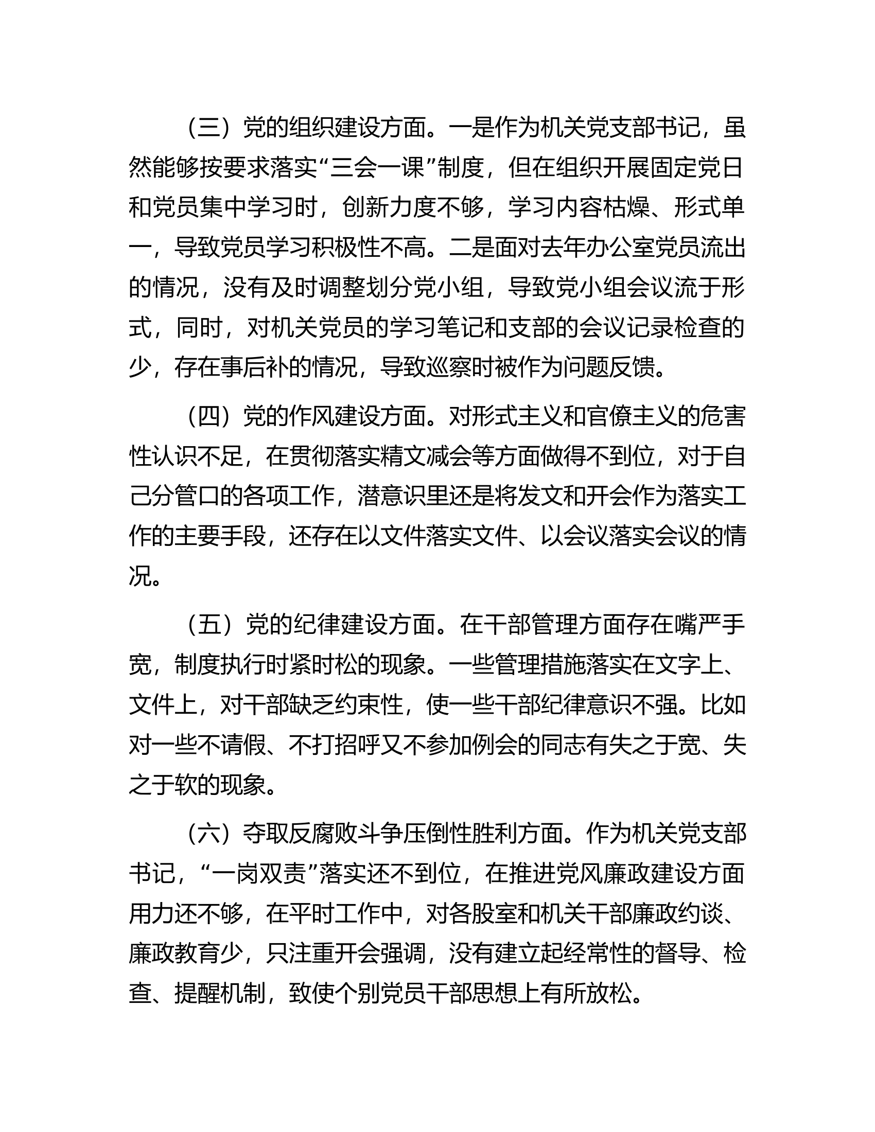 巡察问题整改反馈问题专题民主生活会个人对照检查材料.docx 第2页