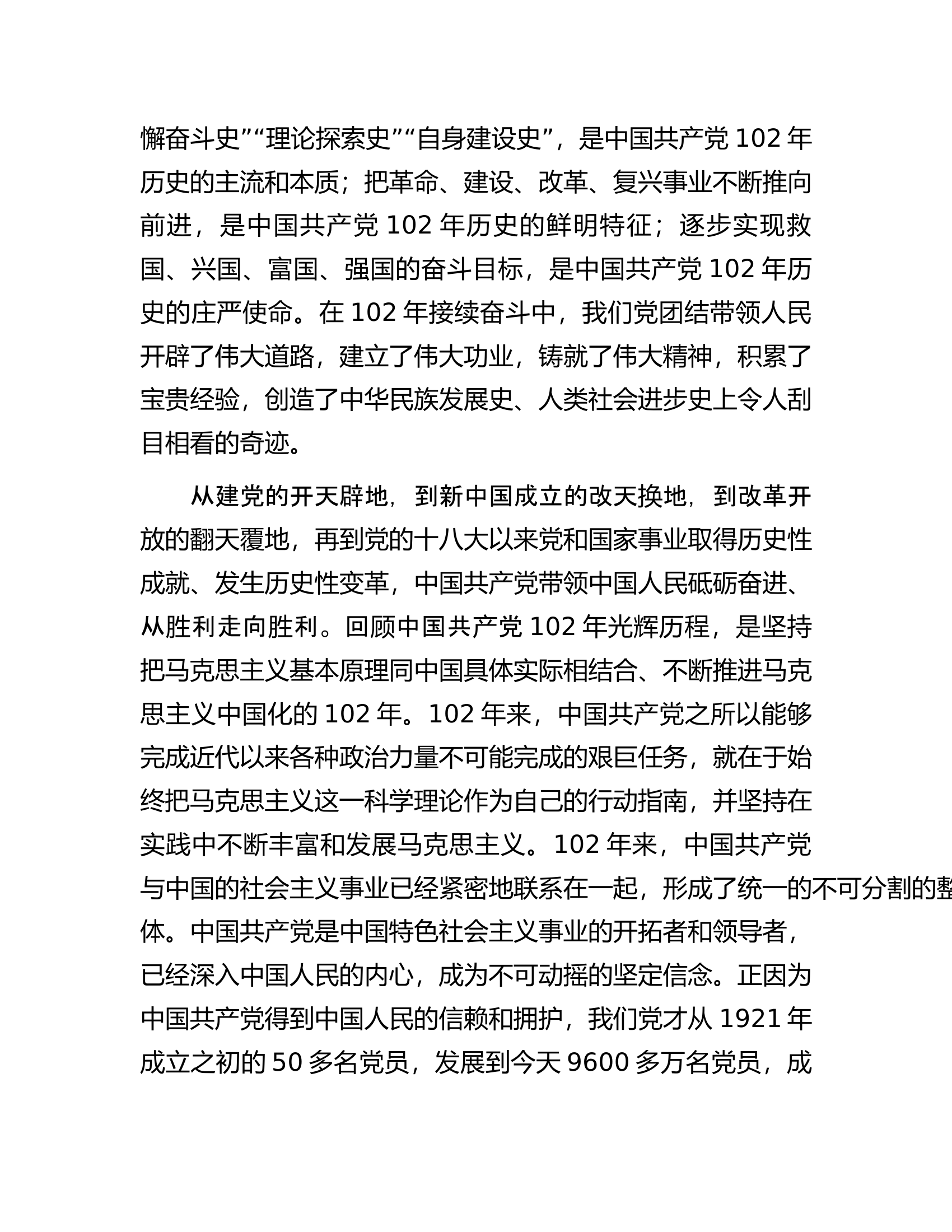党委书记在庆祝中国共产党成立102周年暨&ldquo;七一&rdquo;表彰大会上的讲话.docx 第2页