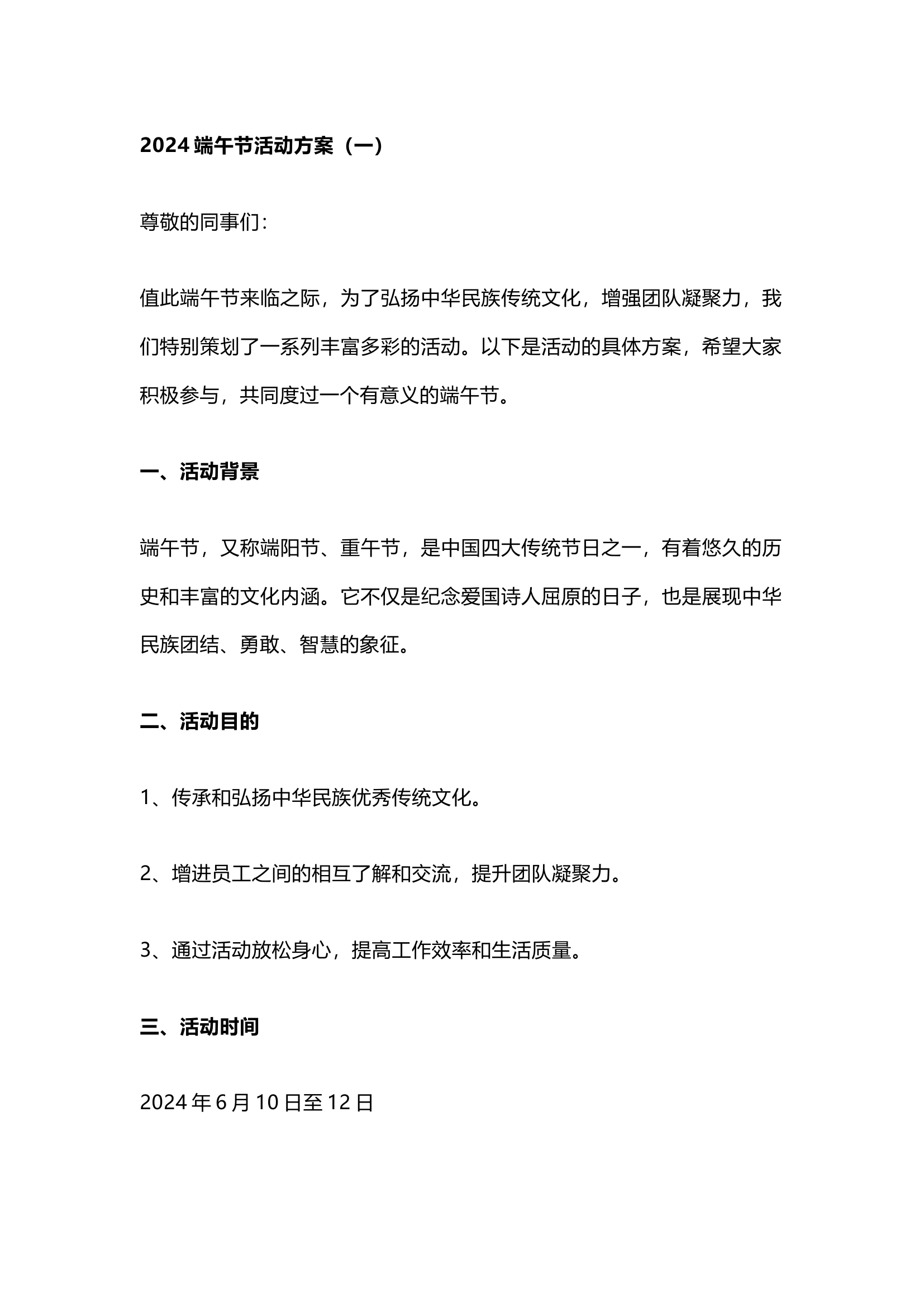 栀夏：2024端午节活动方案··.docx 第1页