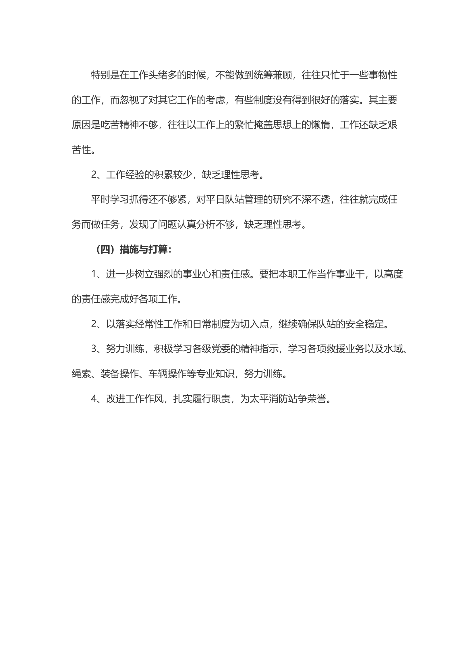 精品：个人述职报告 （政府专职） (18).docx 第2页