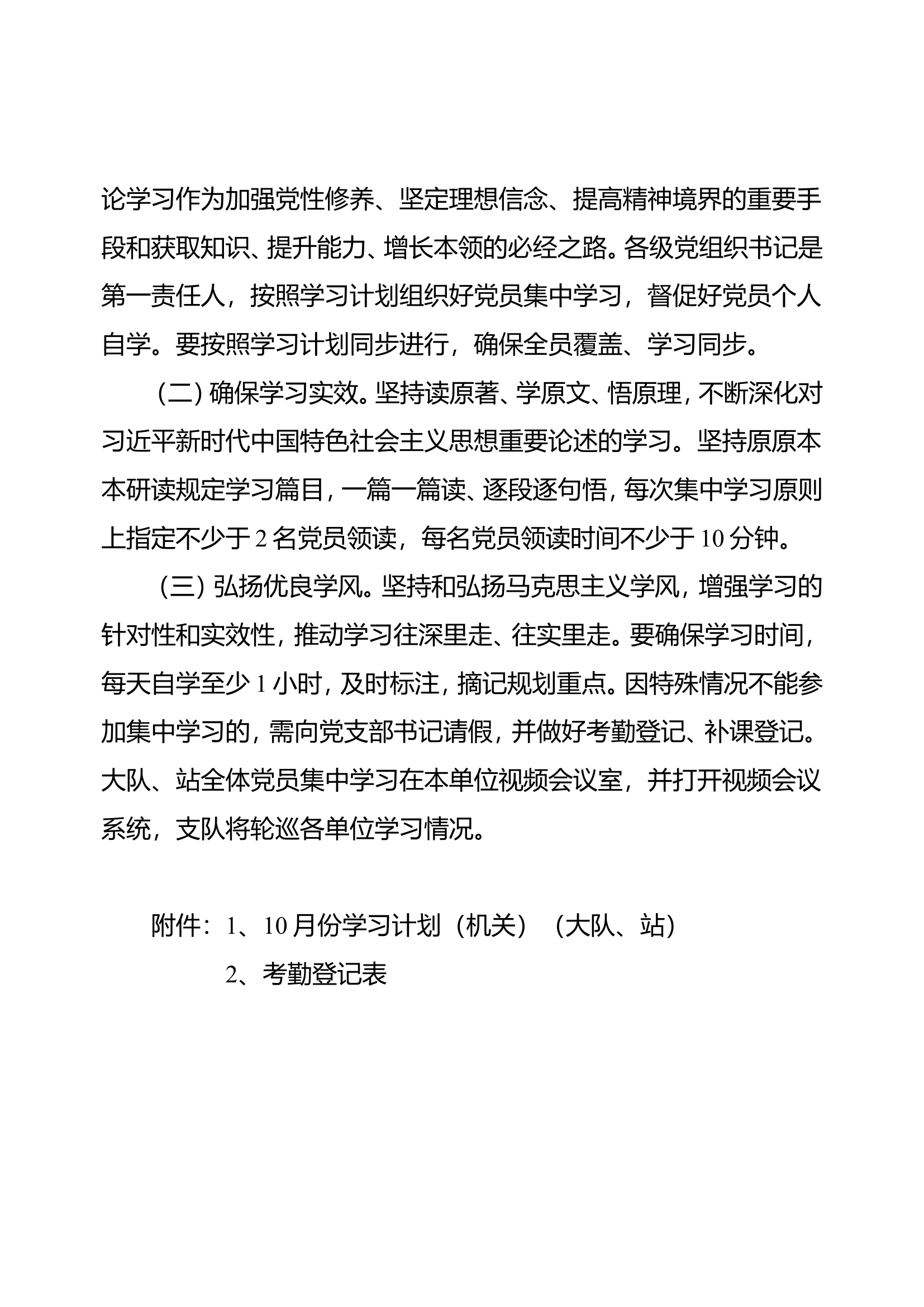 新时代中国特色社会主义思想主题教育学习计划（10月份）.doc 第2页