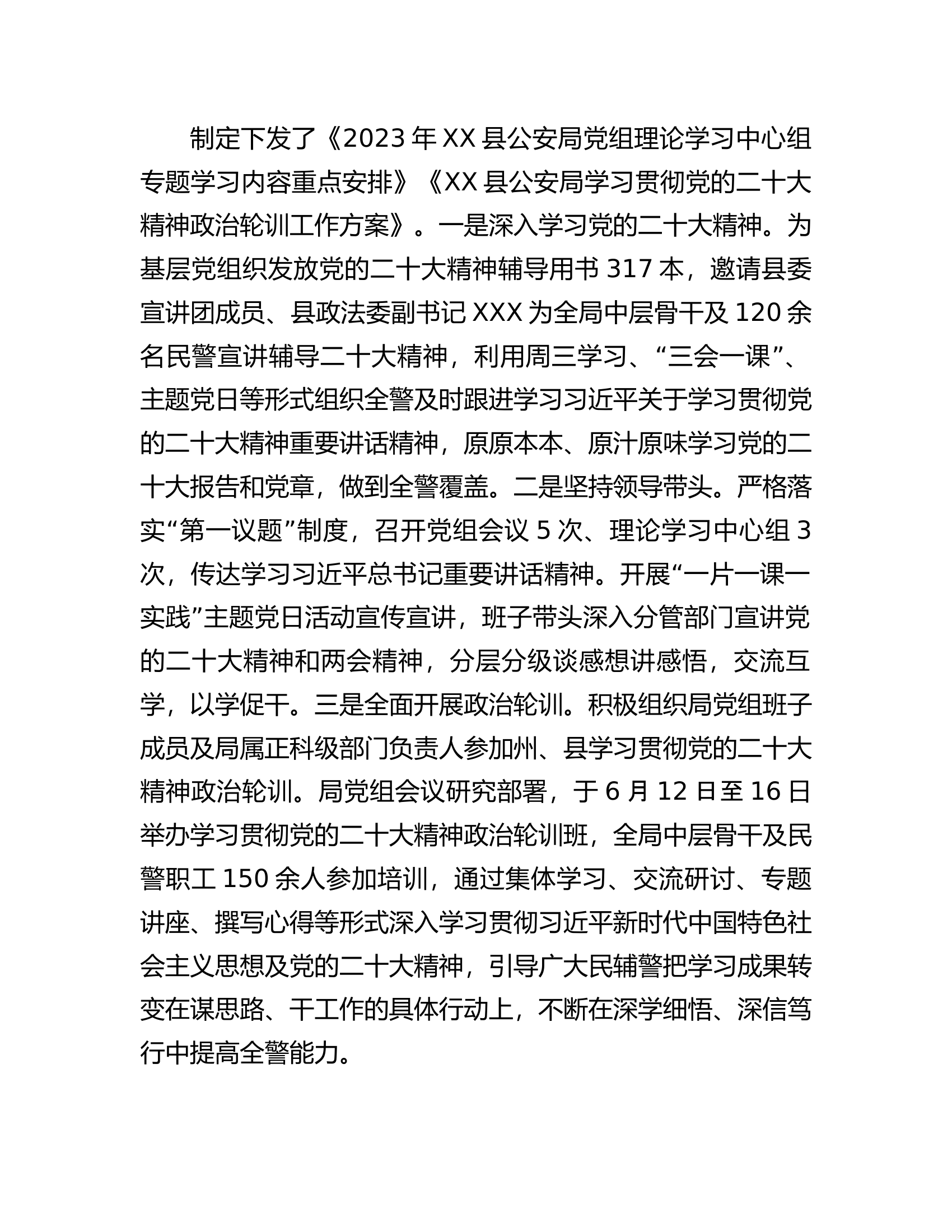 县局能力作风提升年活动情况总结.docx 第2页