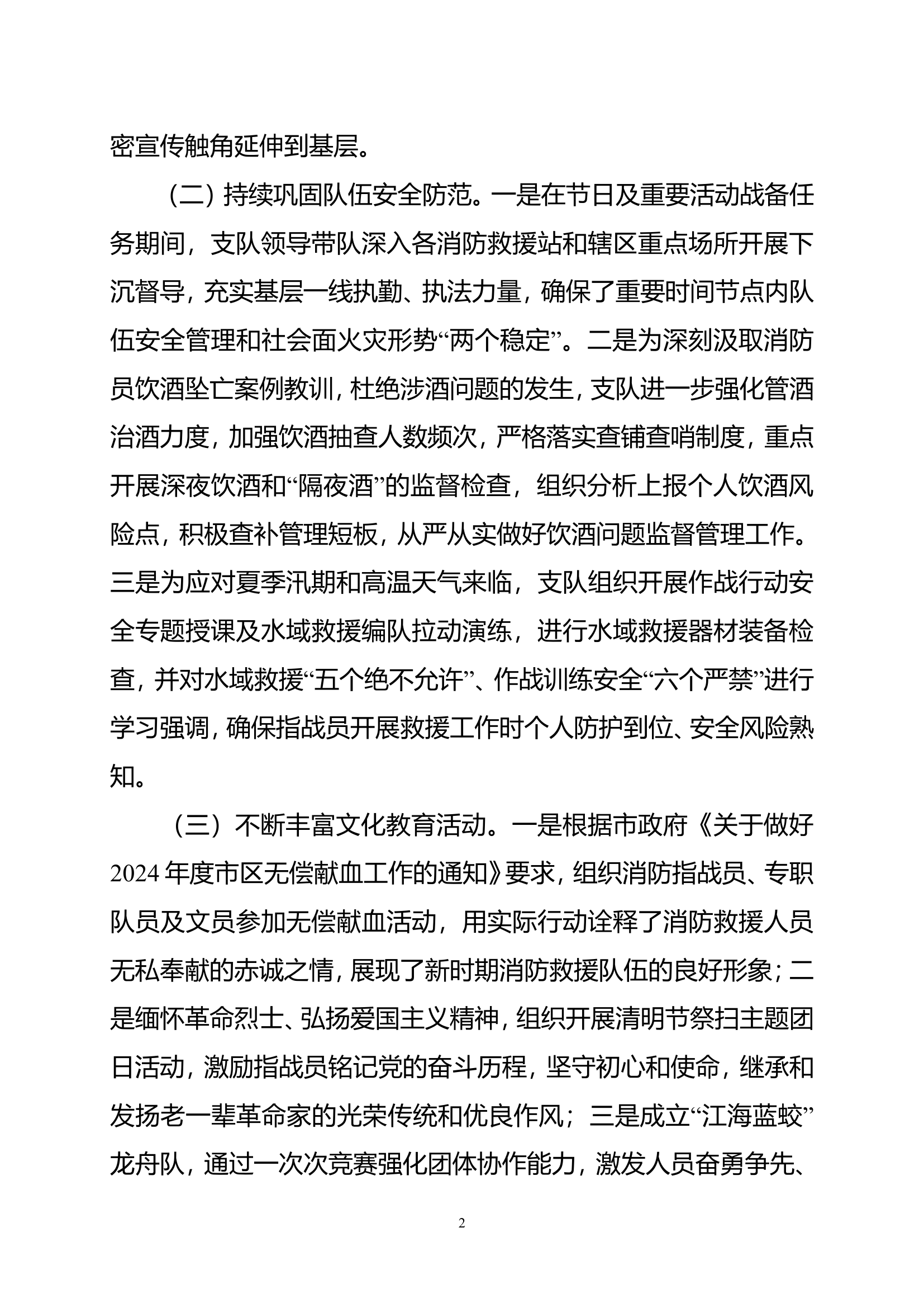 xx支队2024年第二季度队伍形势分析 - 副本.doc 第2页