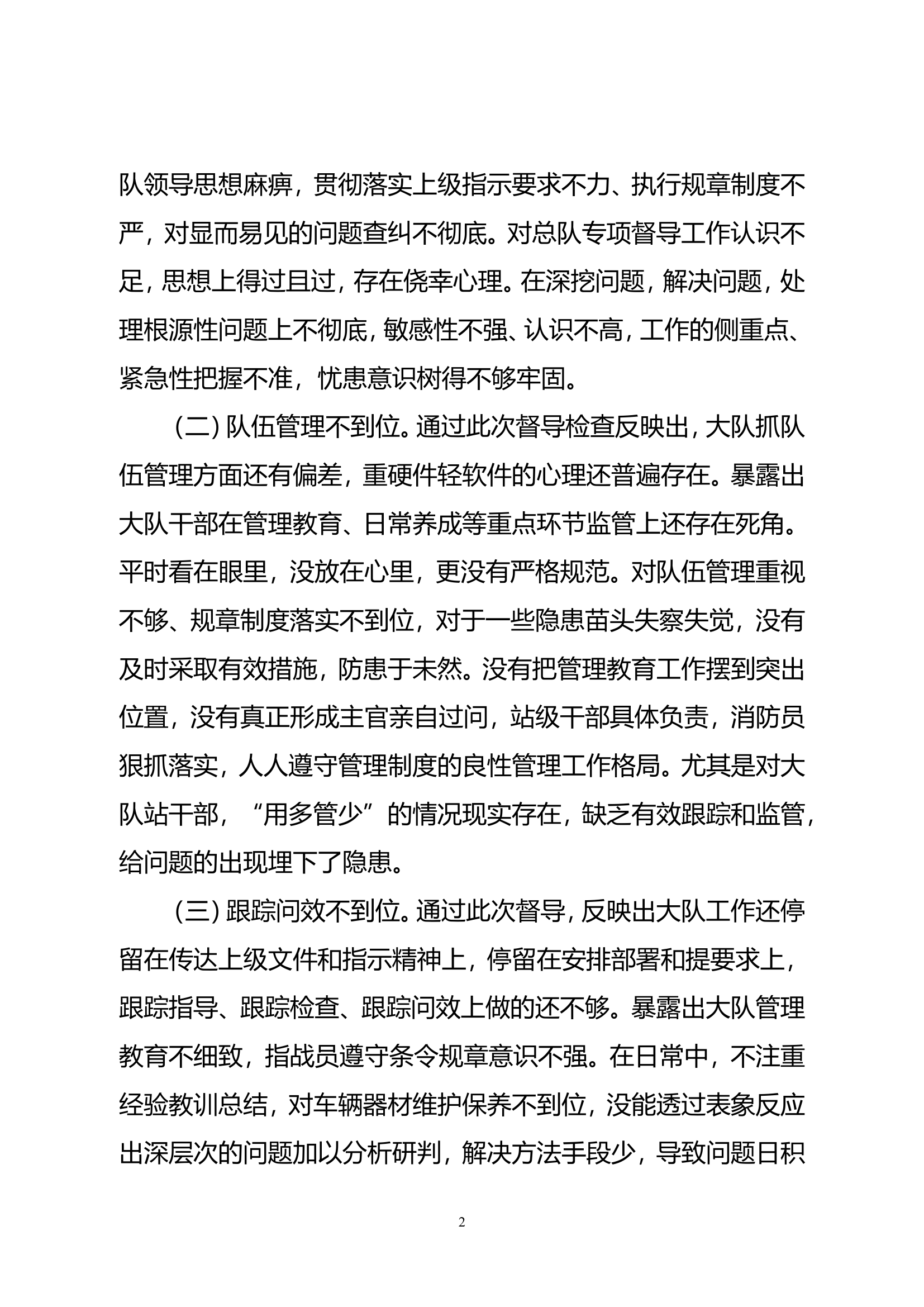 大队党委检讨书.doc 第2页