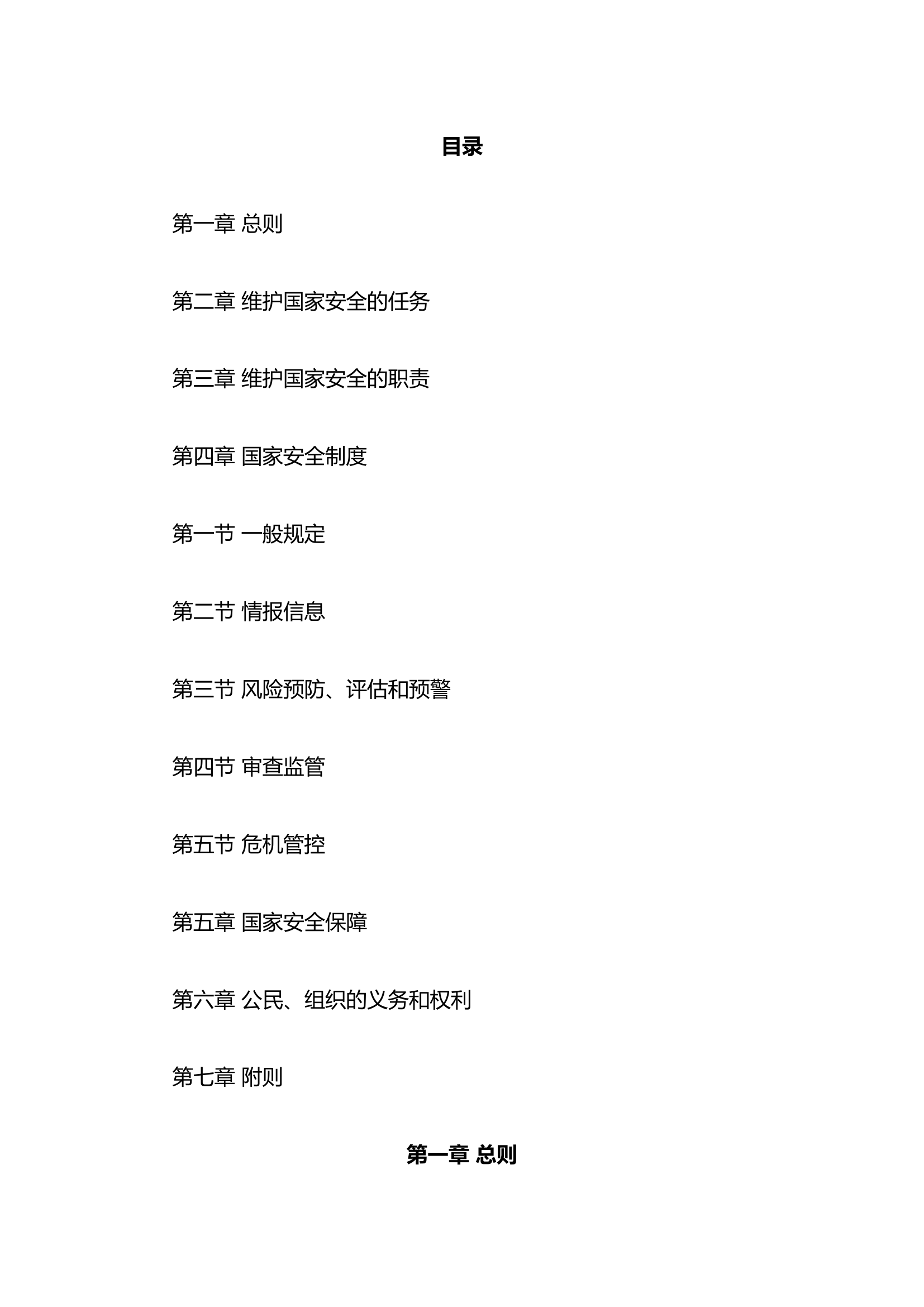 精品：国家安全法.doc 第2页