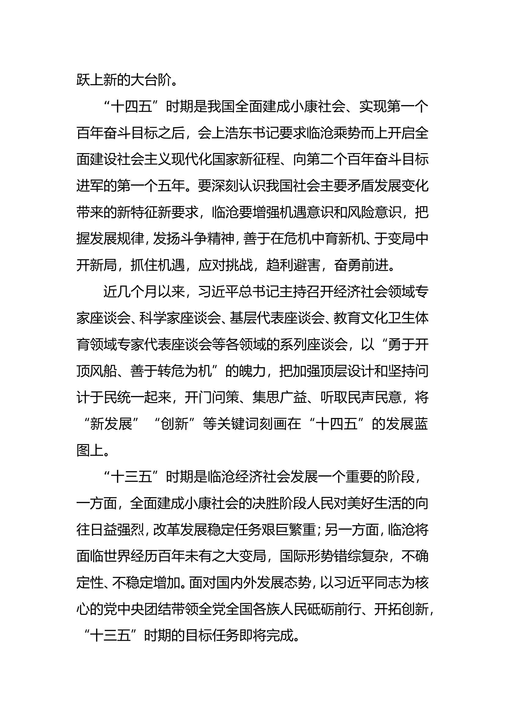学习贯彻党的十九届五中全会培训班研讨发言提纲 (18).doc 第2页