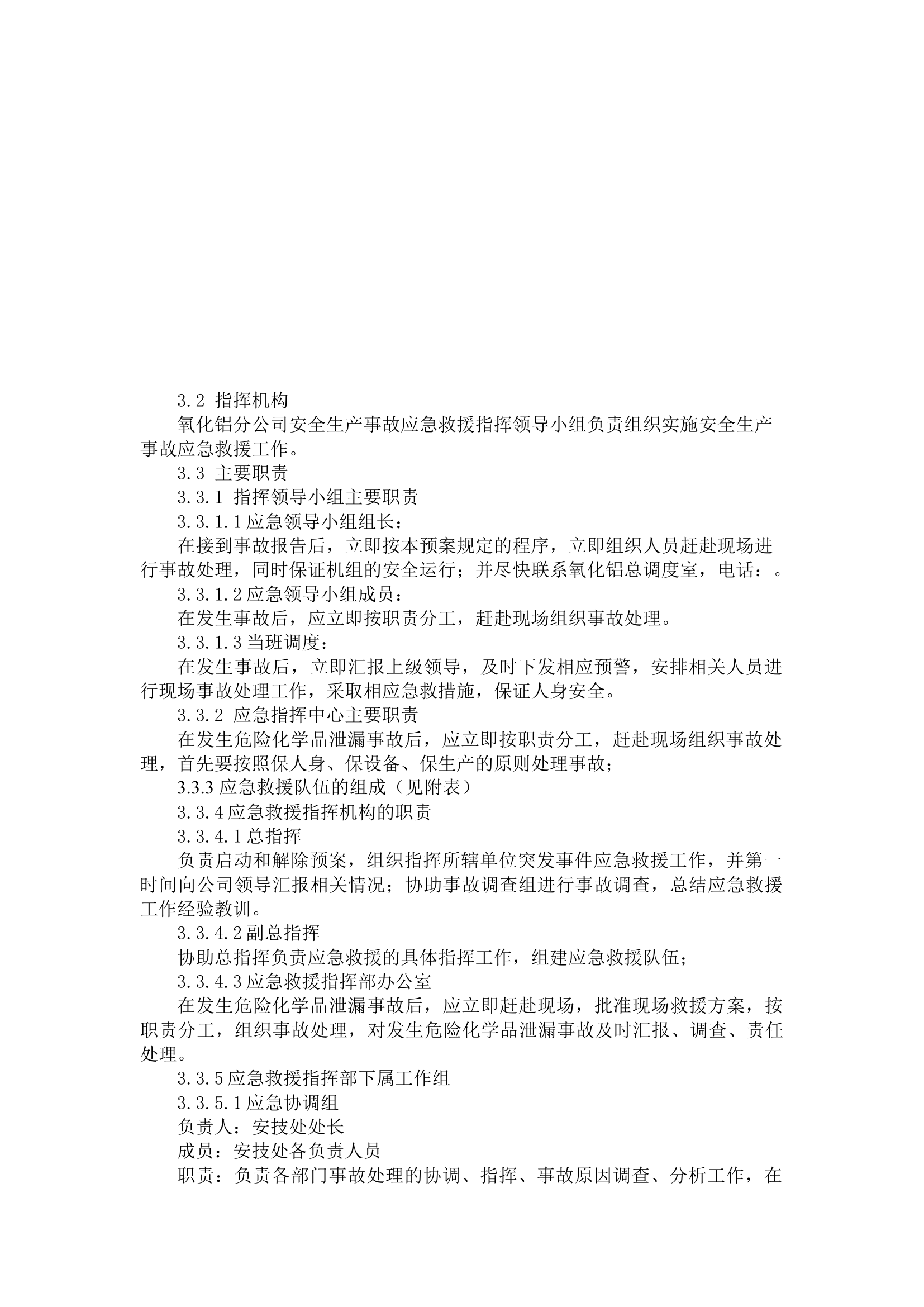 强酸强碱泄漏事故专项应急预案.docx 第2页