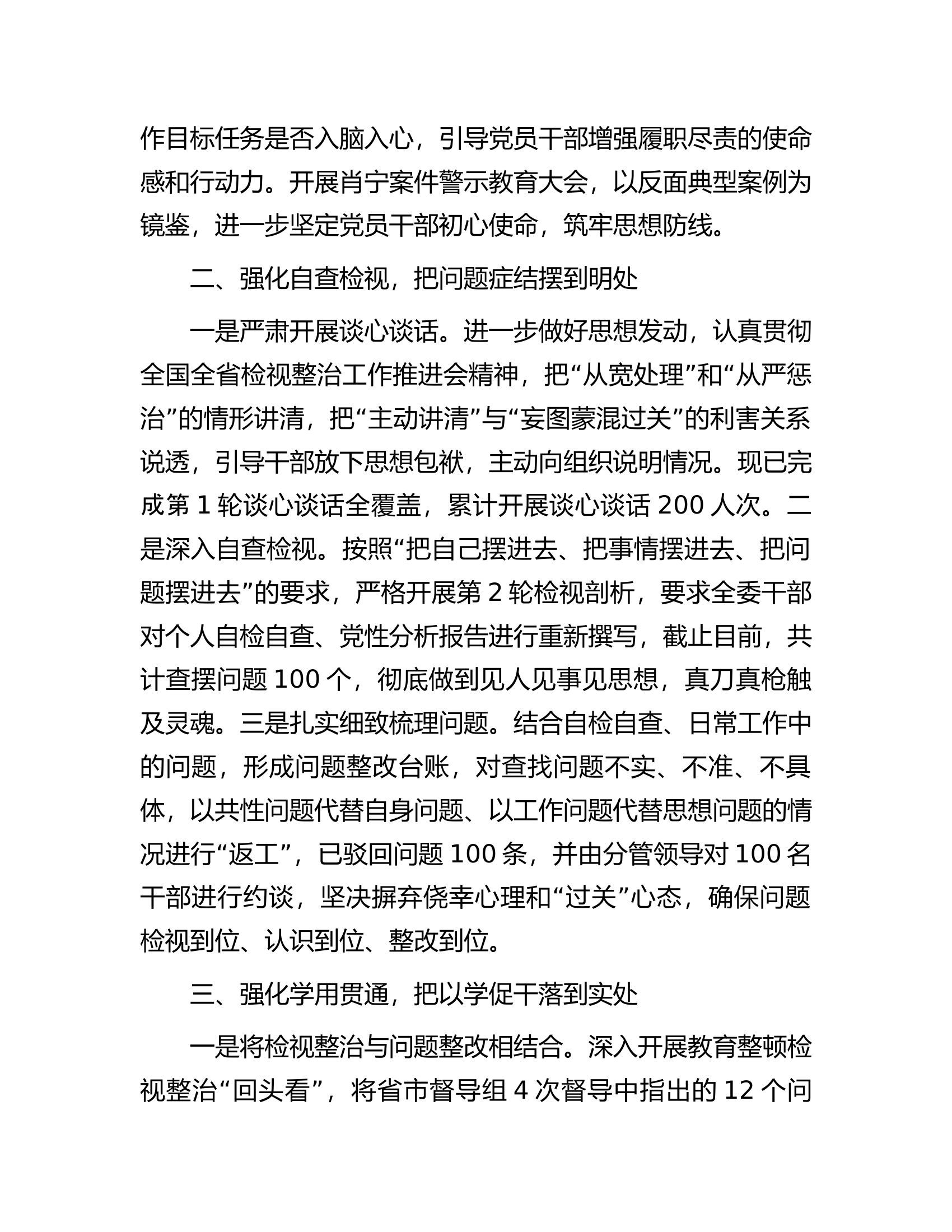 区纪委监委关于教育整顿检视整治工作推进会精神落实情况的汇报.docx 第2页