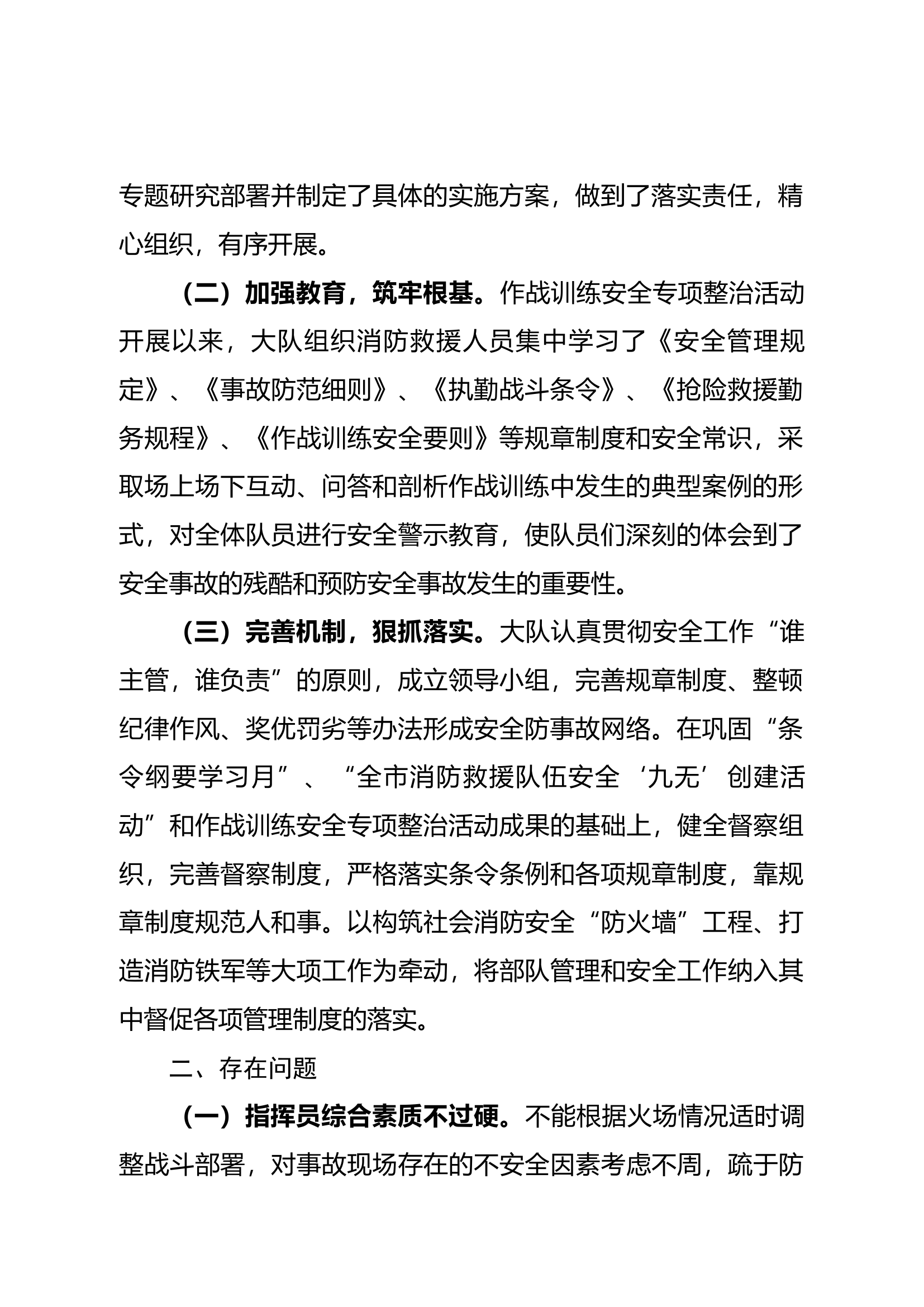 2022年大队作战训练安全专项整治开展情况的报告(3篇）.docx 第2页