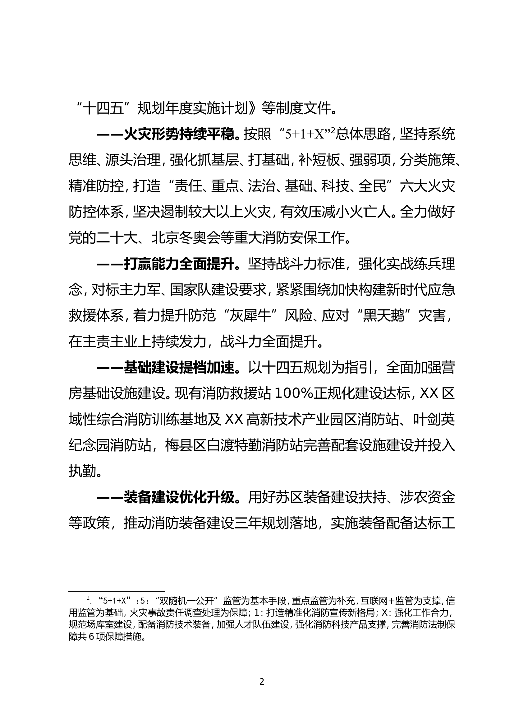 支队工作思路谋划.doc 第2页