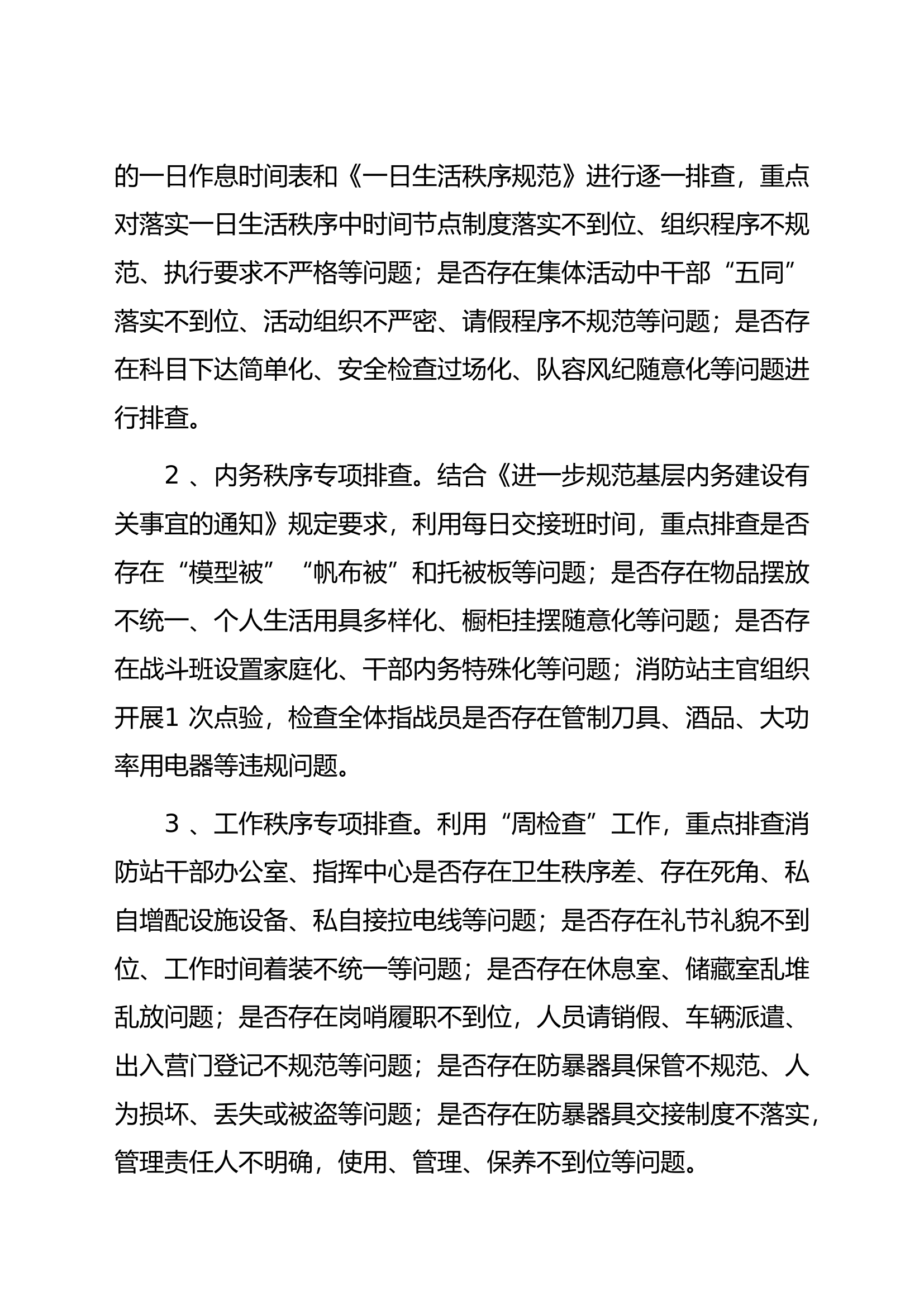 消防站工作生活秩序排查整治工作报告.doc 第2页