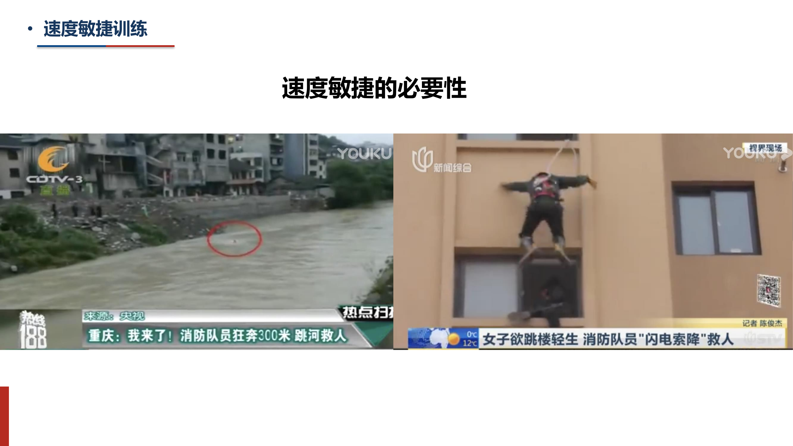 5、速度敏捷训练原则与方法 (1).pdf 第2页