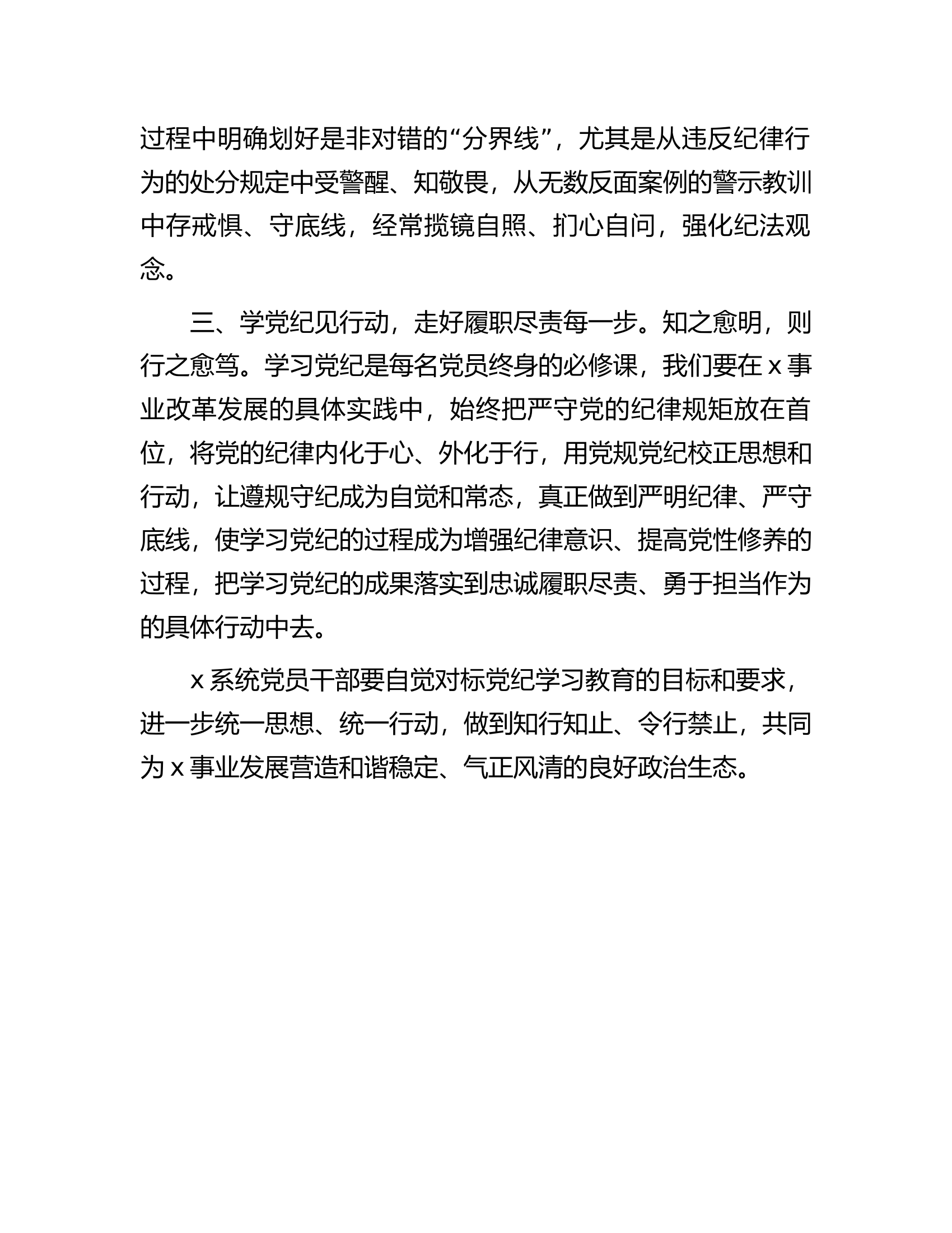 研讨学习感悟：积极参加党纪学习教育争做清廉党员干部...............docx 第2页