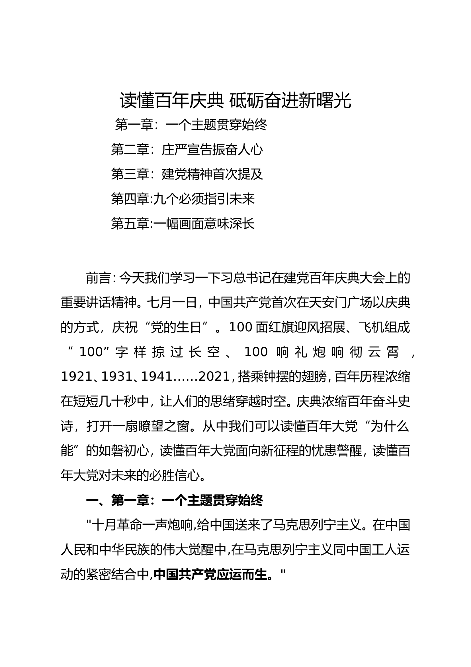 党史学习教育专题党课讲稿 (2).doc 第1页