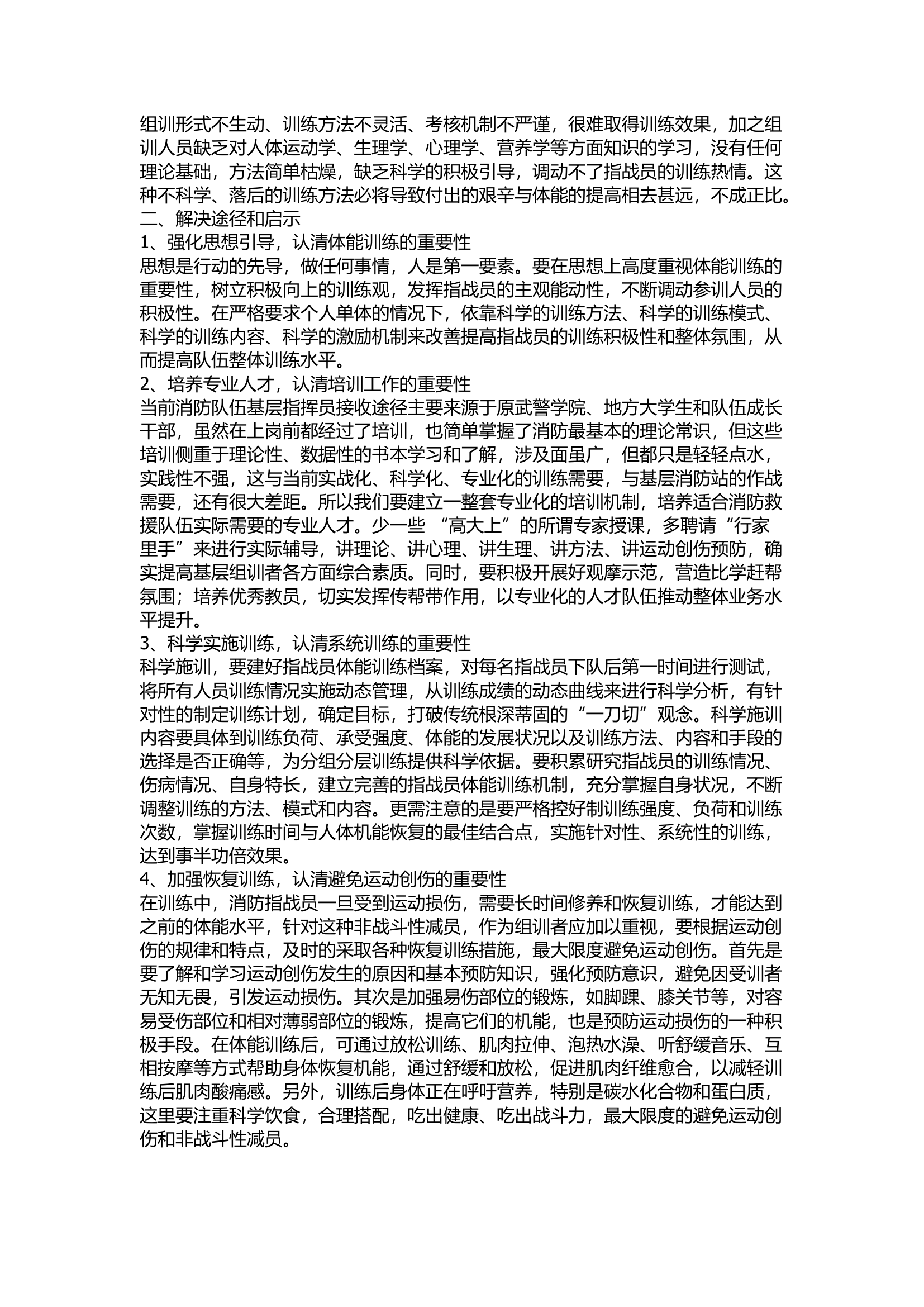 精品：关于消防体能训练的几点思考.docx 第2页