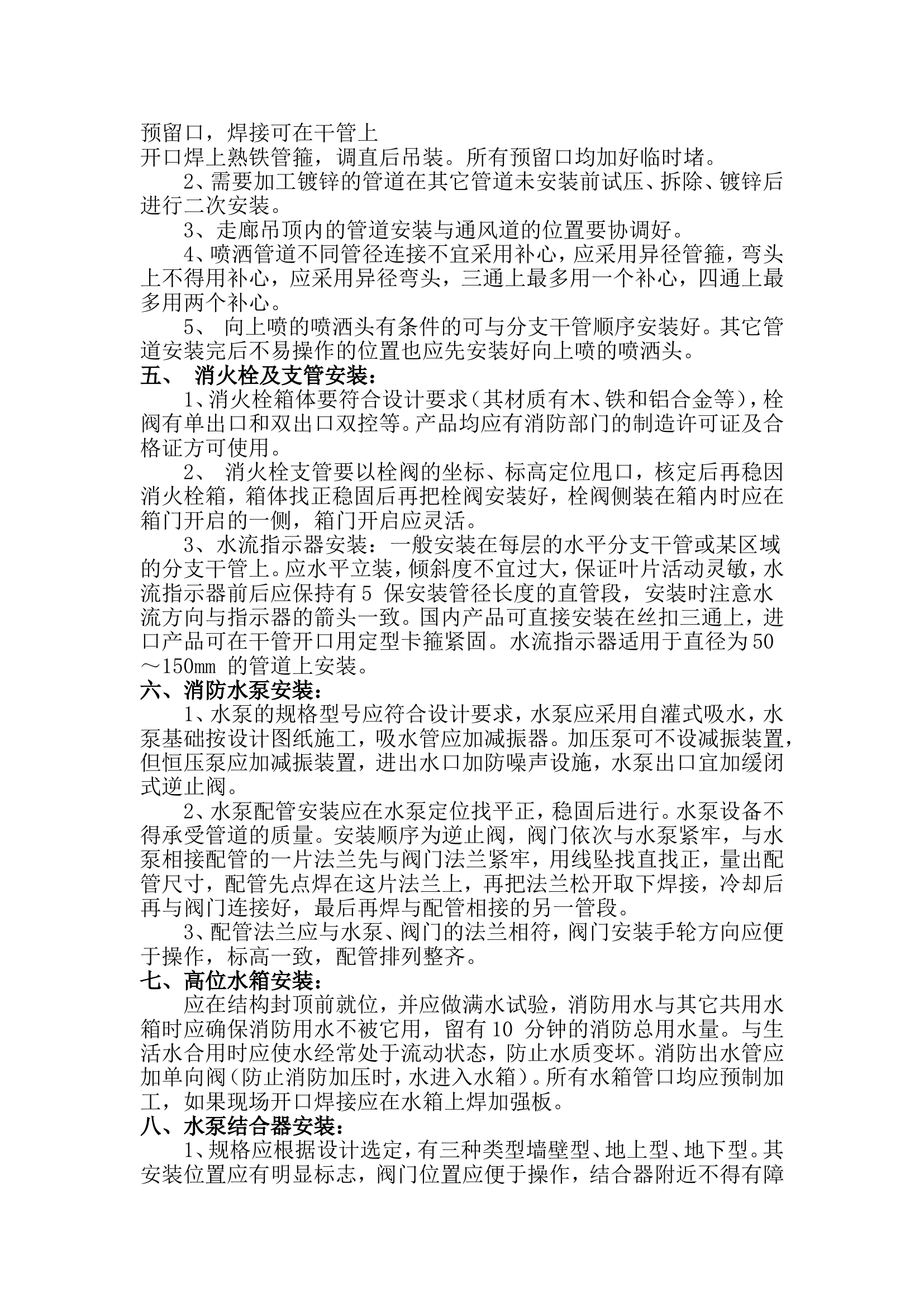 消防工程规范.docx 第2页