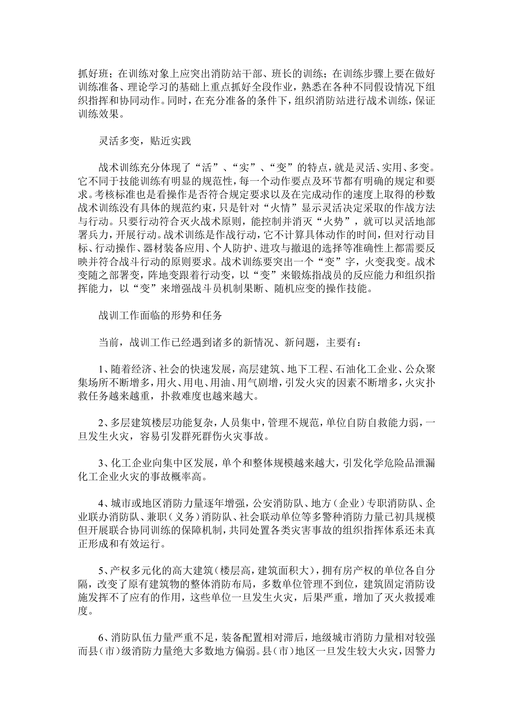 灭火战训工作存在的问题及对策探讨.doc 第2页