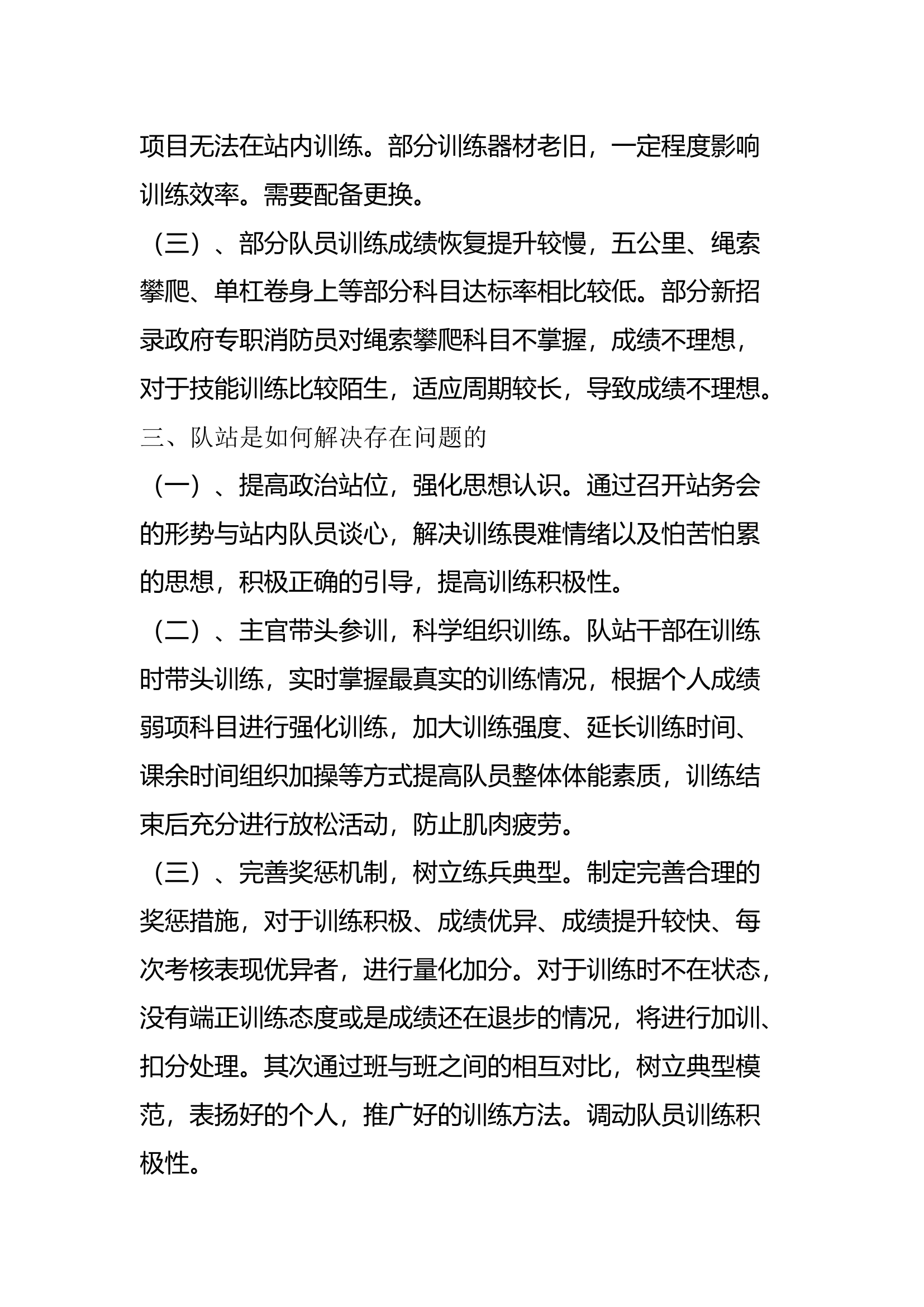 二月份议训工作.docx 第2页