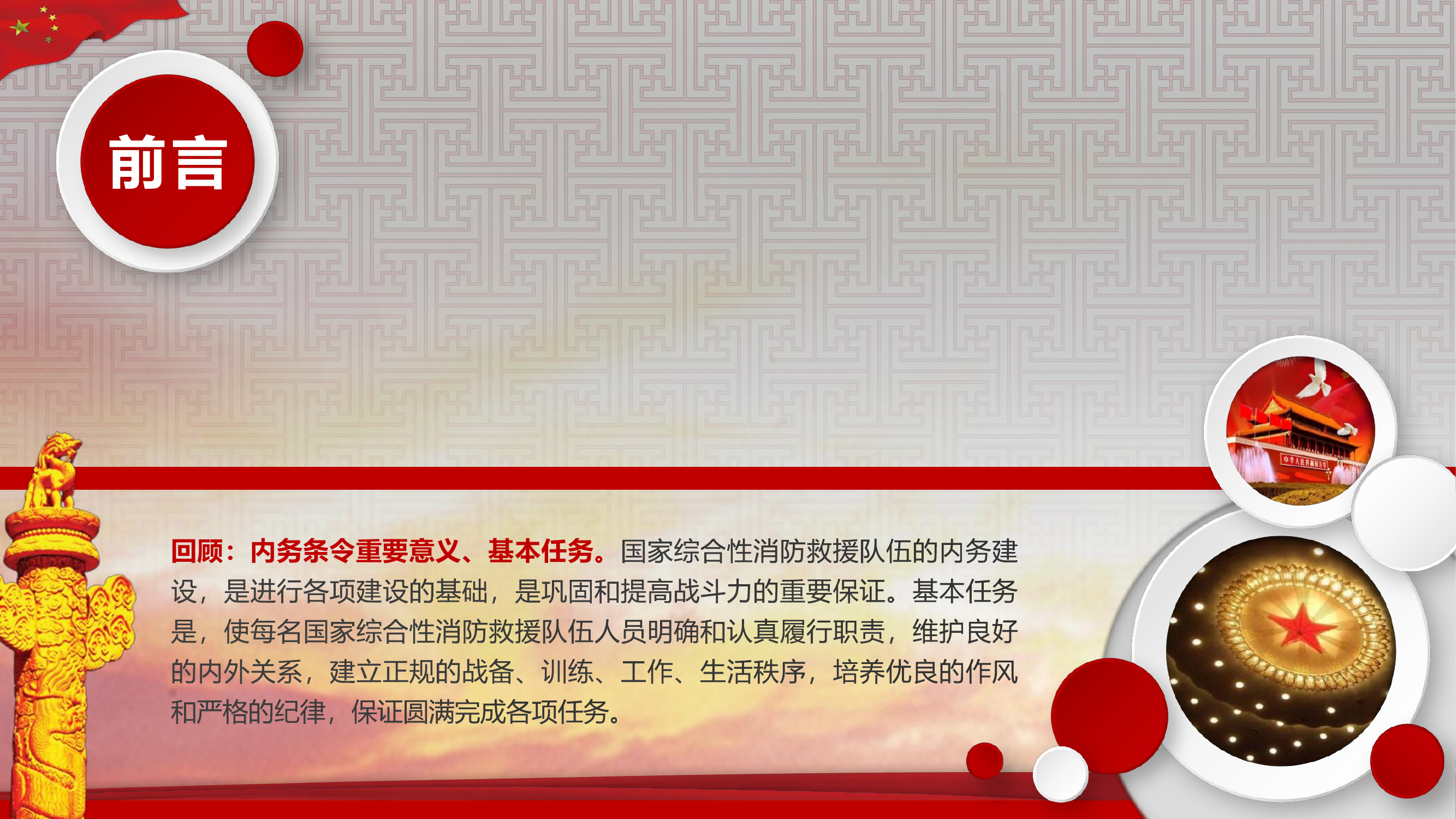 内务条令第六章、第七章授课课件.pdf 第2页