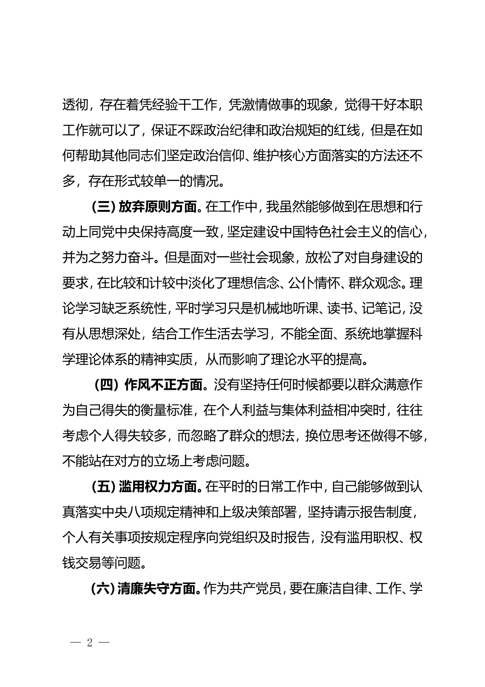 党性分析报告 1.doc 第2页