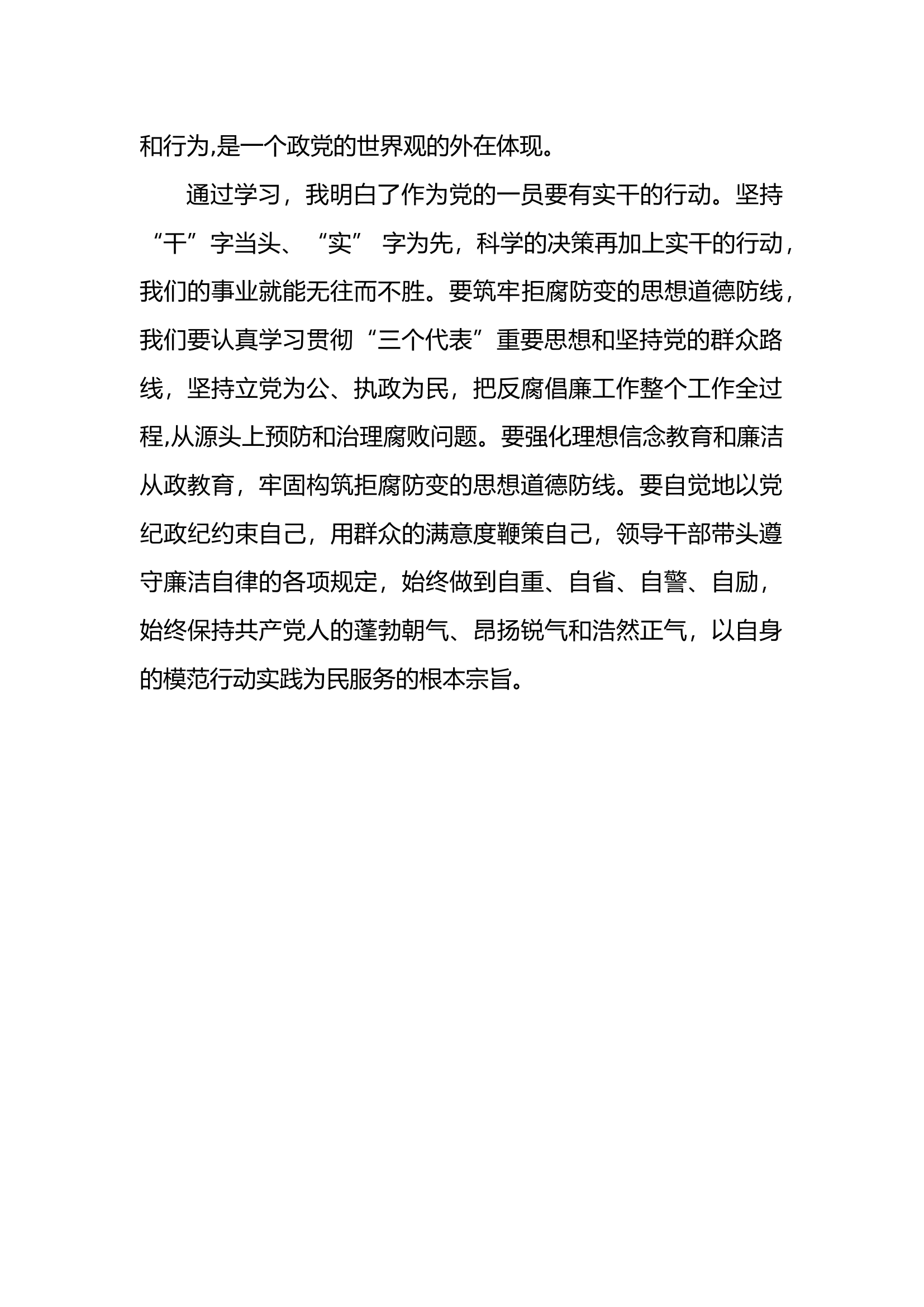 党纪教育学习心得体会.docx 第2页