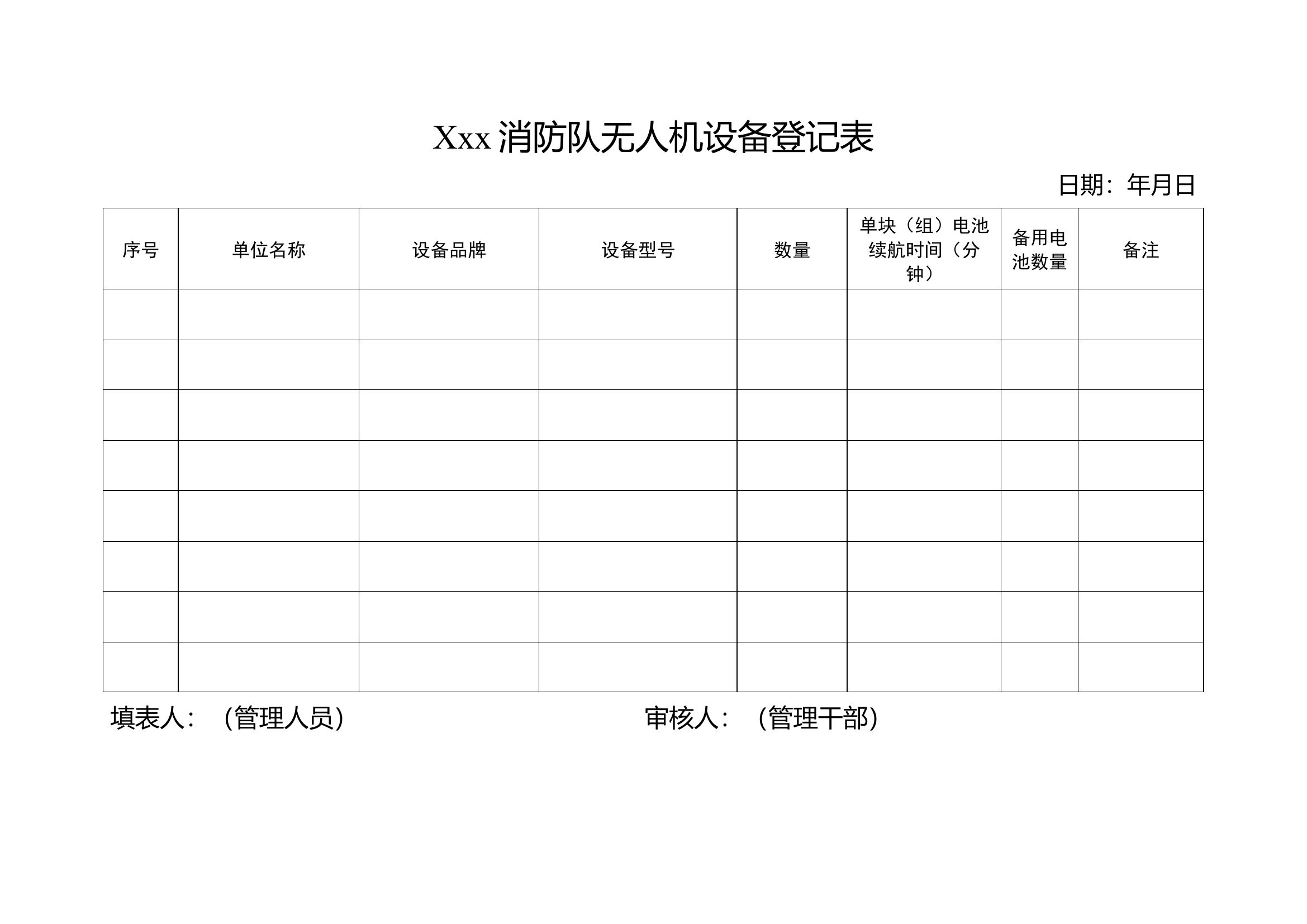 无人机档案.docx 第1页