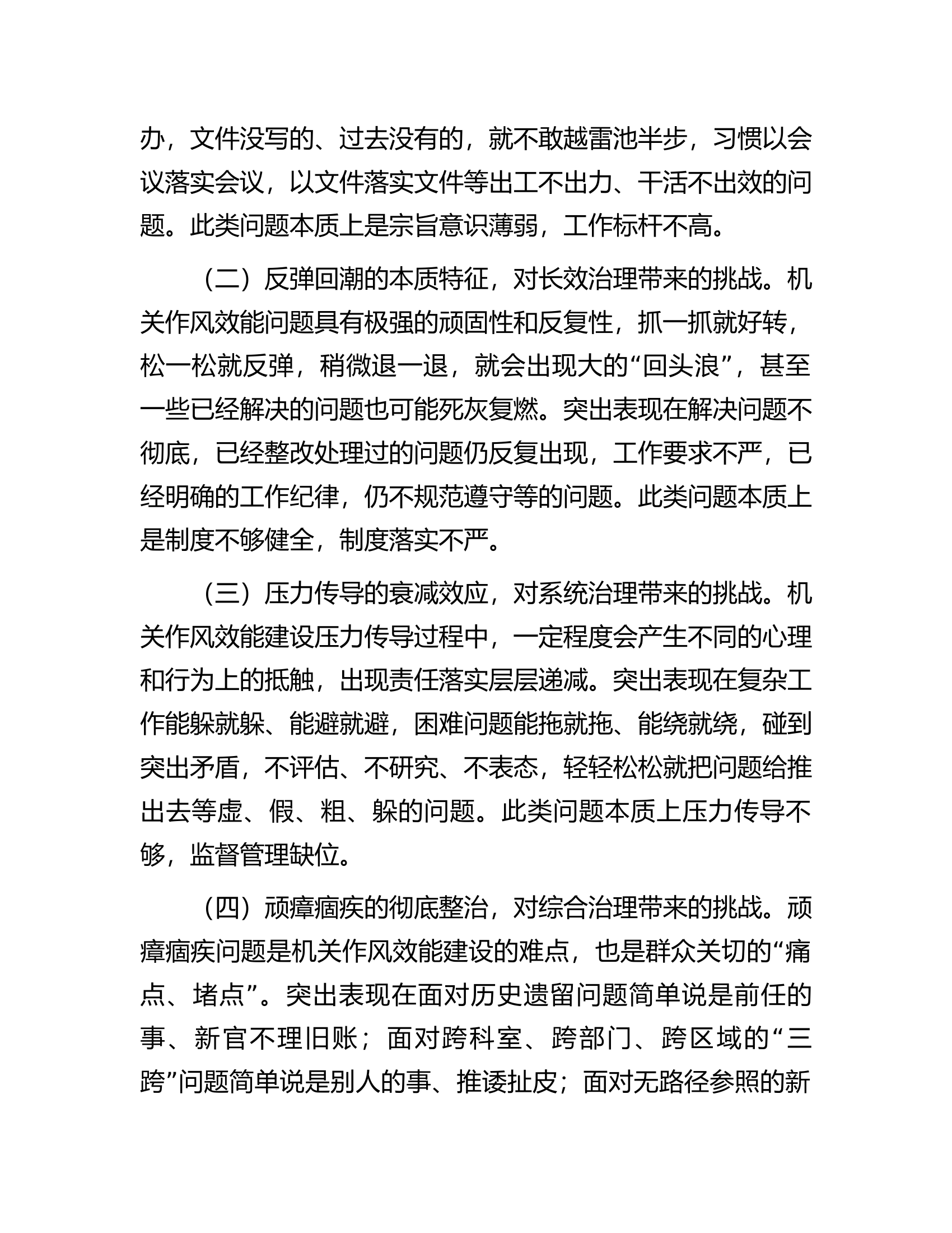 关于全市消防救援队伍机关作风效能建设情况的调研报告........docx 第2页