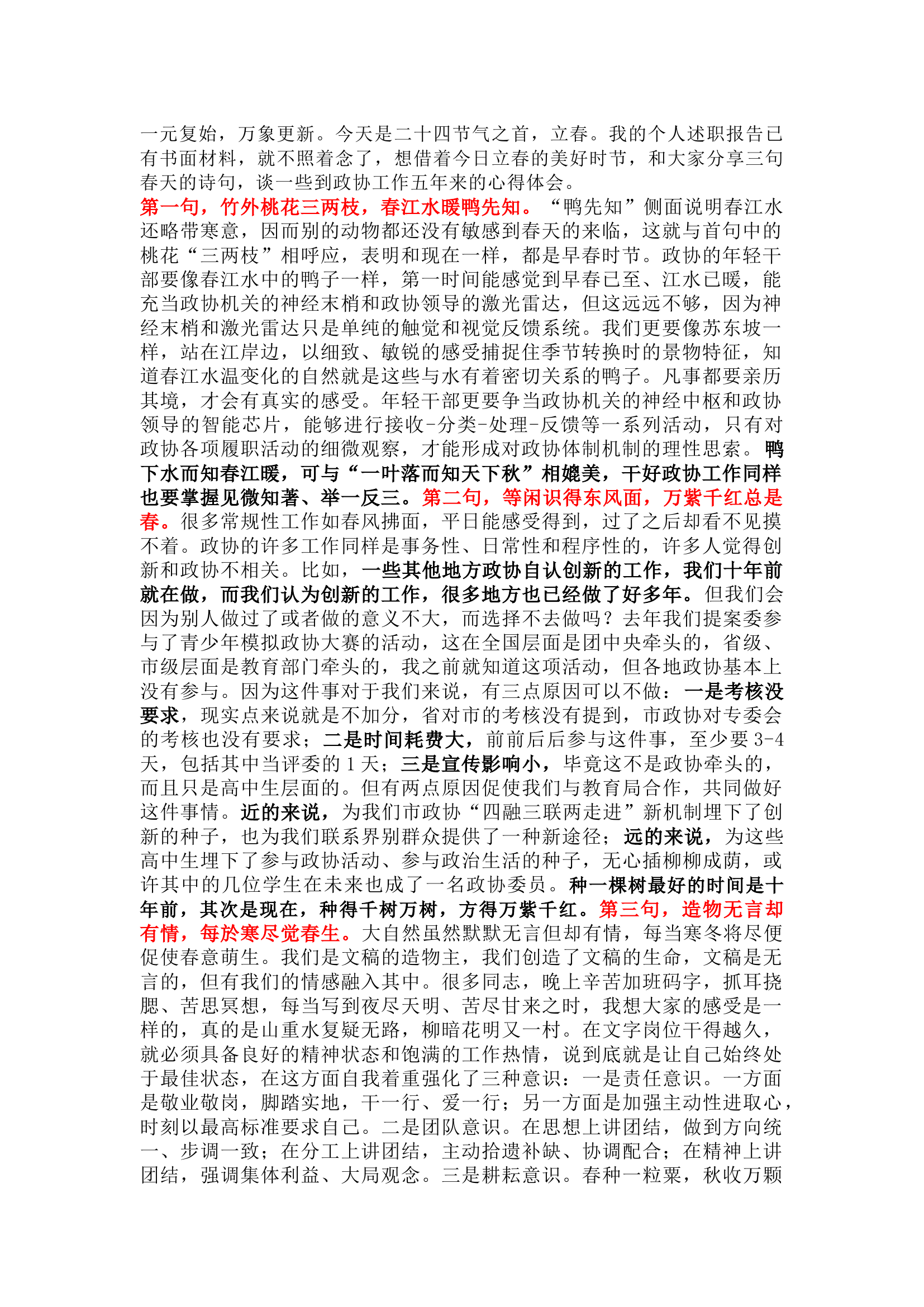 栀夏：我想用三句诗代替自己的述职报告——一名年轻干部的述职发言.docx 第1页